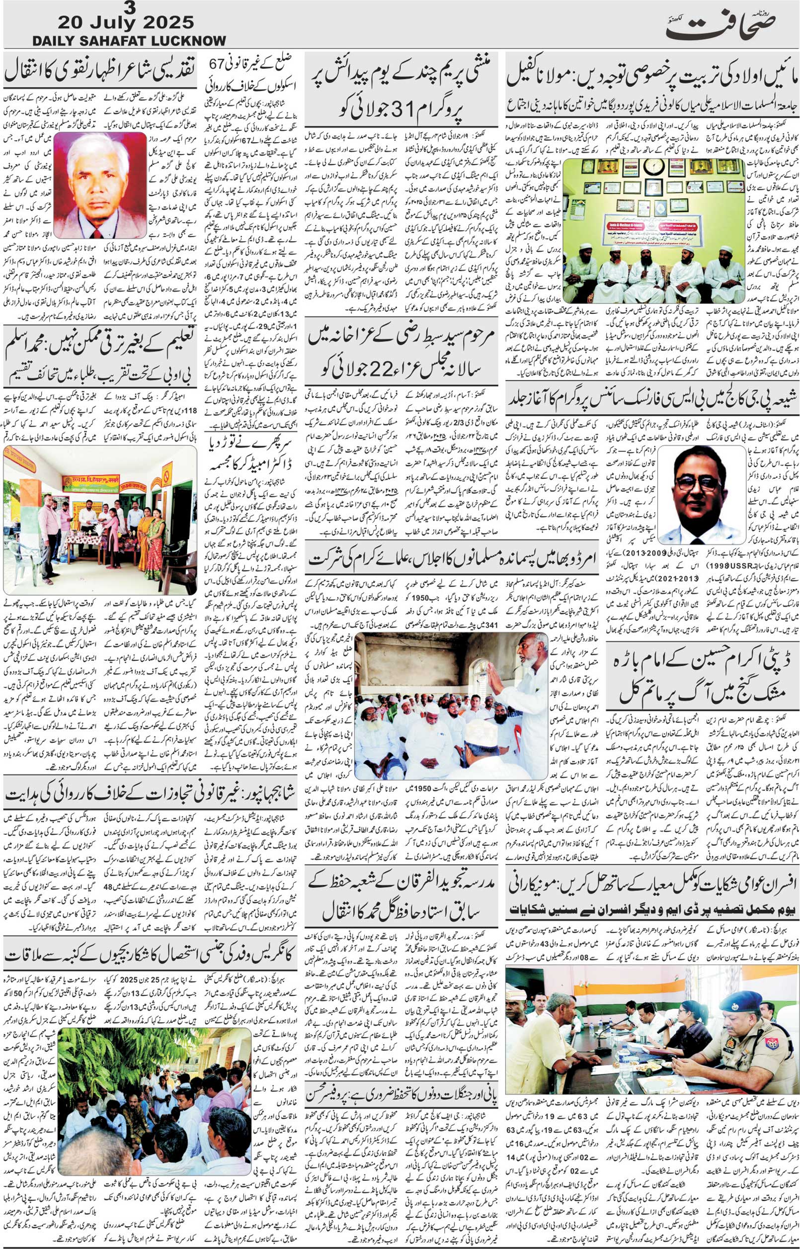 The Sahafat Urdu Daily, Published From Lucknow, Uttar Pradesh India, Bharat, Hindustan, Urd Newspaper, Urdu Akhbar, Urdu Epaper