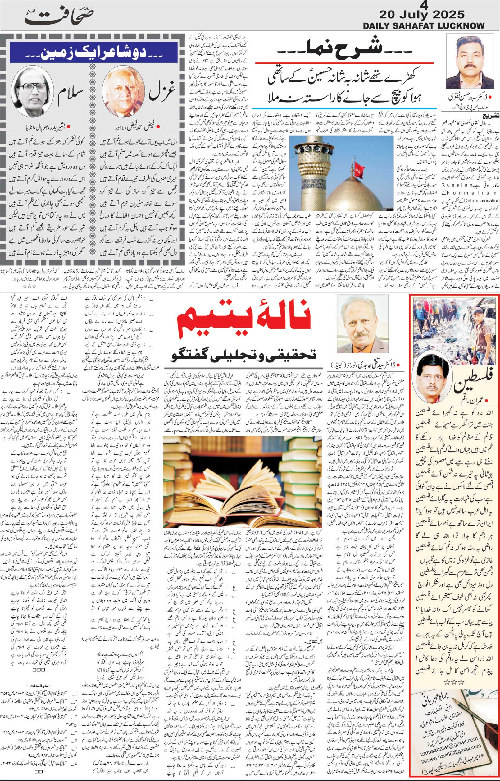 The Sahafat Urdu Daily, Published From Lucknow, Uttar Pradesh India, Bharat, Hindustan, Urd Newspaper, Urdu Akhbar, Urdu Epaper
