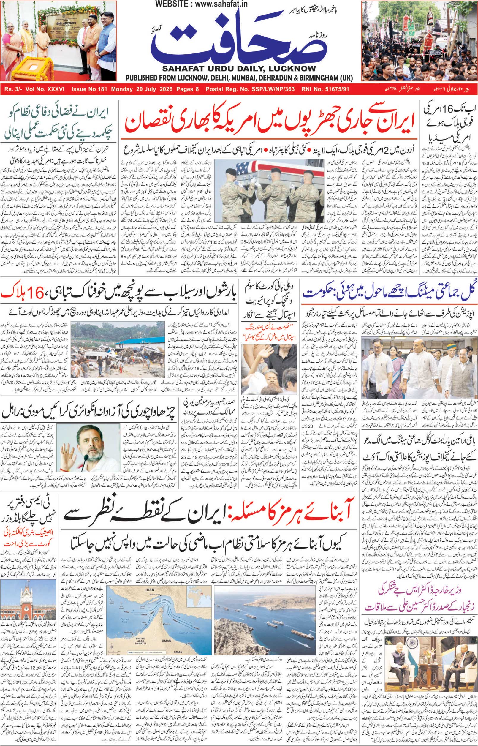 The Sahafat Urdu Daily, Published From Lucknow, Uttar Pradesh India, Bharat, Hindustan, Urd Newspaper, Urdu Akhbar, Urdu Epaper