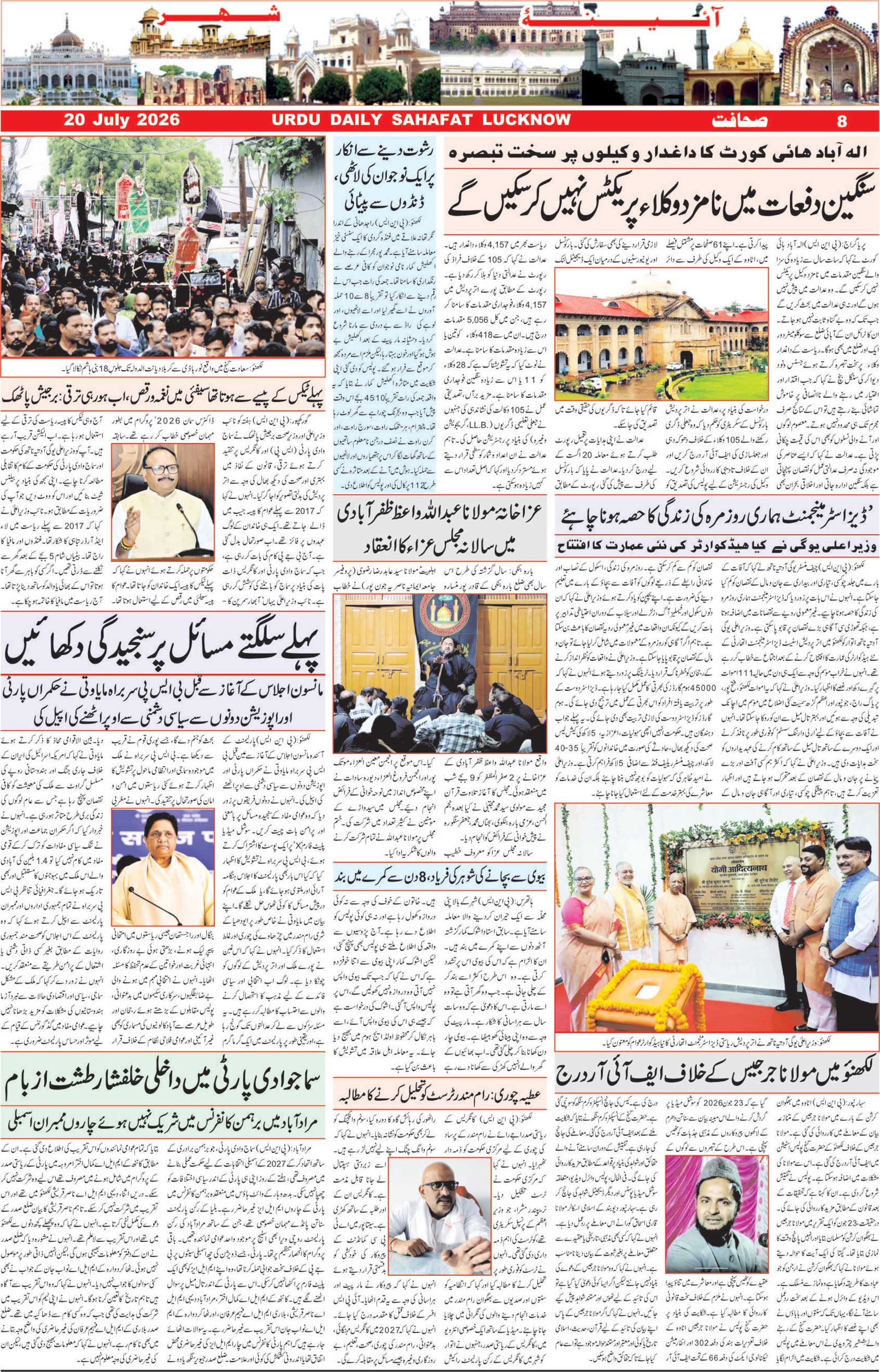The Sahafat Urdu Daily, Published From Lucknow, Uttar Pradesh India, Bharat, Hindustan, Urd Newspaper, Urdu Akhbar, Urdu Epaper