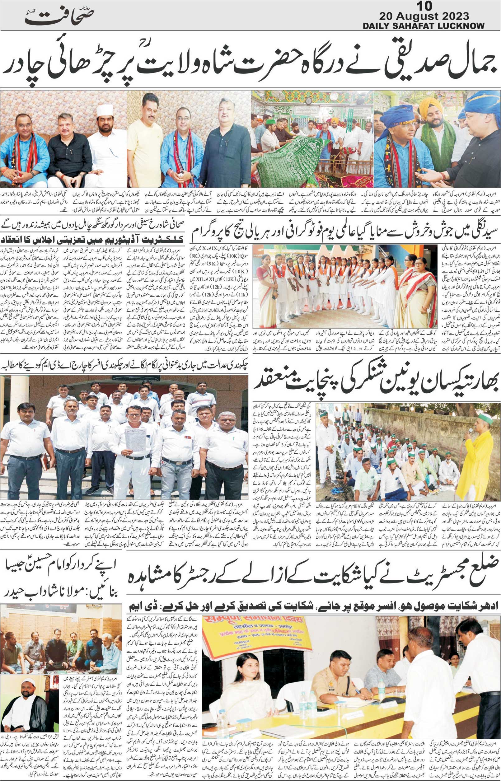 The Sahafat Urdu Daily, Published From Lucknow, Uttar Pradesh India, Bharat, Hindustan, Urd Newspaper, Urdu Akhbar, Urdu Epaper