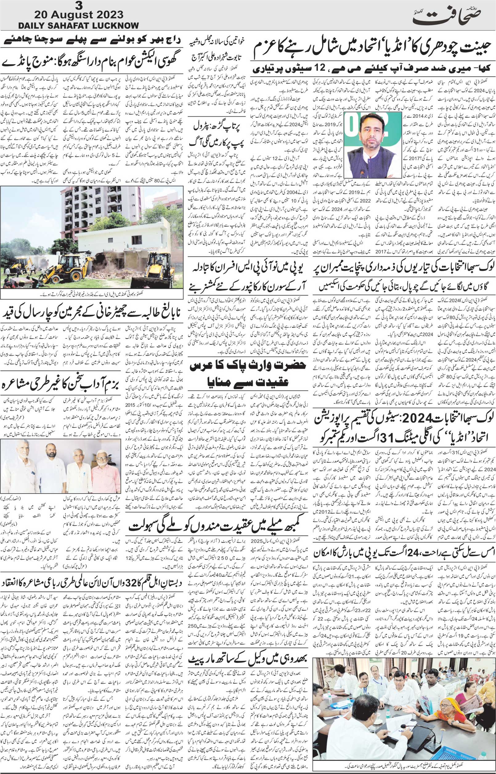 The Sahafat Urdu Daily, Published From Lucknow, Uttar Pradesh India, Bharat, Hindustan, Urd Newspaper, Urdu Akhbar, Urdu Epaper