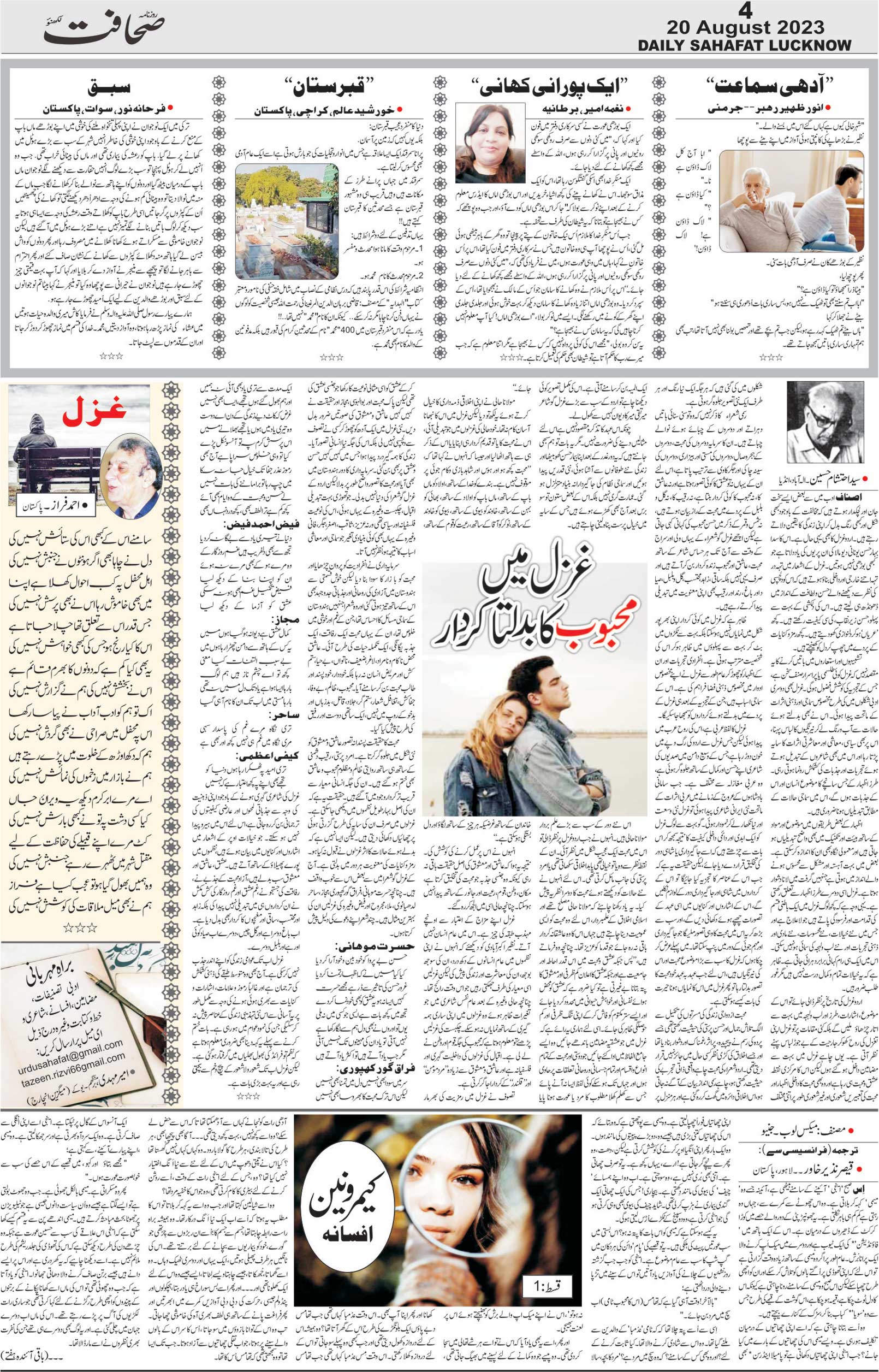 The Sahafat Urdu Daily, Published From Lucknow, Uttar Pradesh India, Bharat, Hindustan, Urd Newspaper, Urdu Akhbar, Urdu Epaper