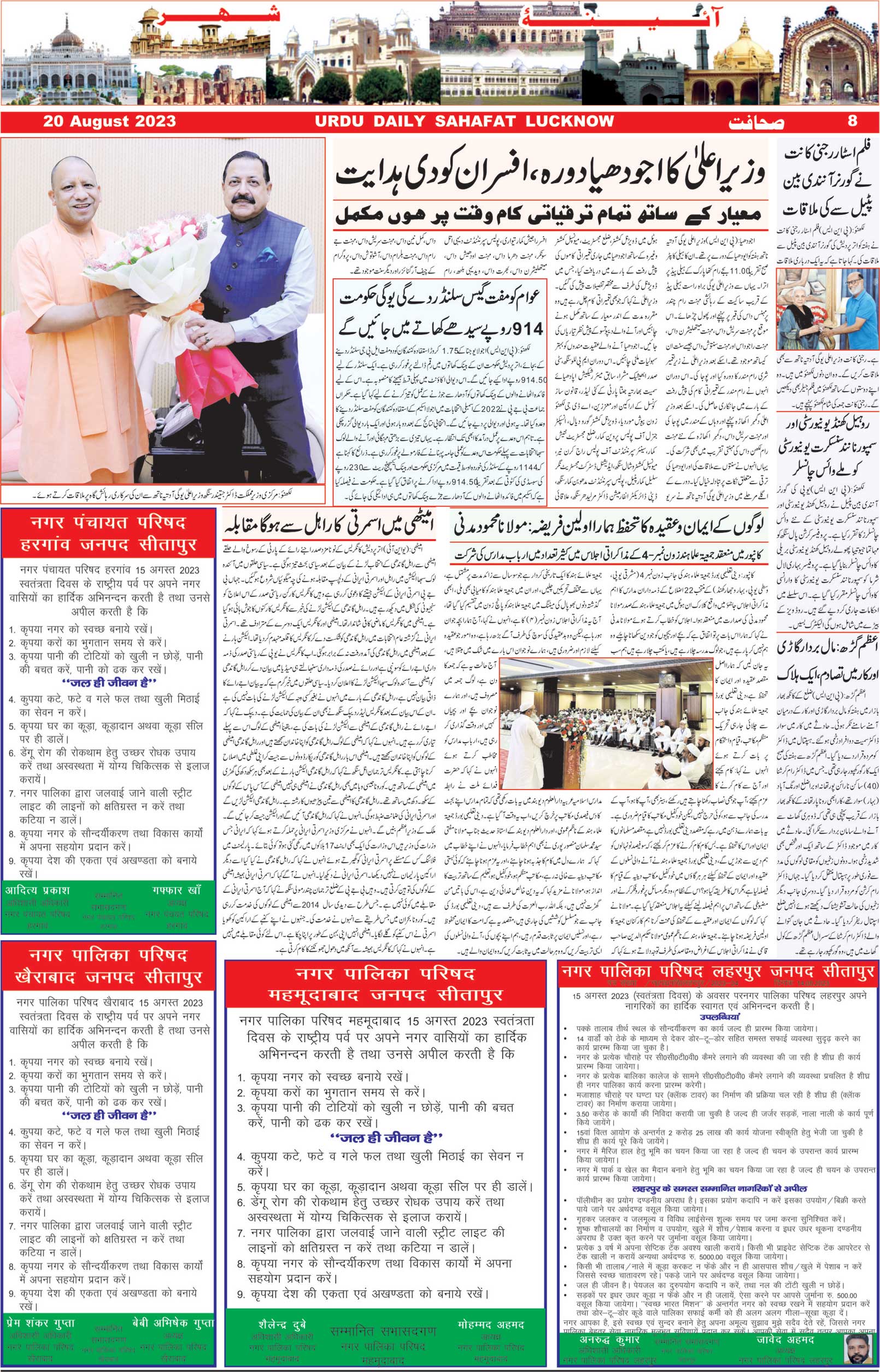 The Sahafat Urdu Daily, Published From Lucknow, Uttar Pradesh India, Bharat, Hindustan, Urd Newspaper, Urdu Akhbar, Urdu Epaper