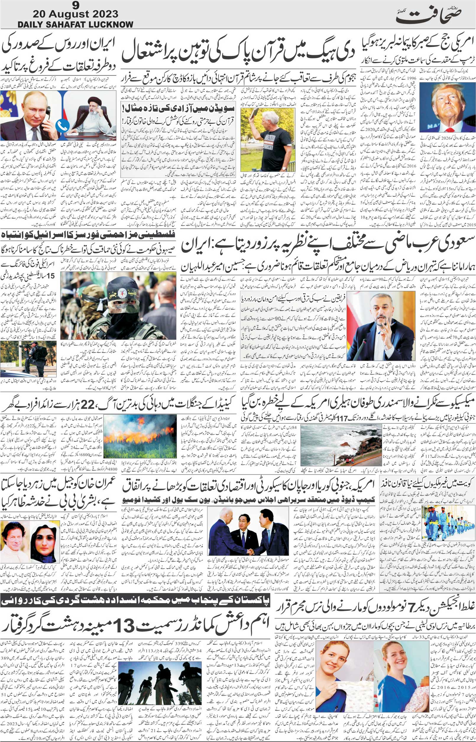 The Sahafat Urdu Daily, Published From Lucknow, Uttar Pradesh India, Bharat, Hindustan, Urd Newspaper, Urdu Akhbar, Urdu Epaper