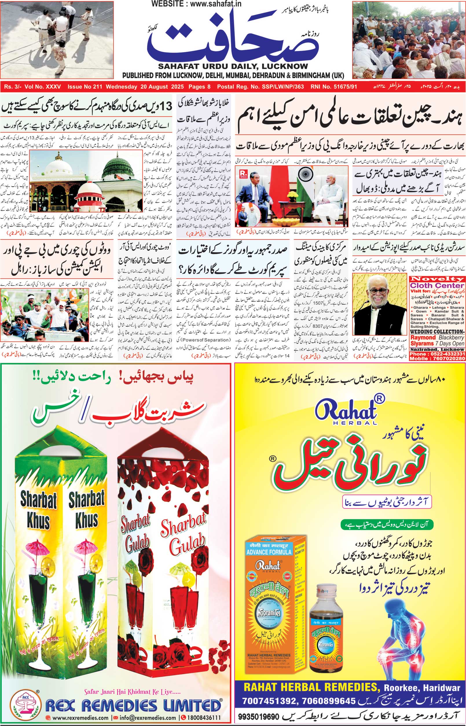 The Sahafat Urdu Daily, Published From Lucknow, Uttar Pradesh India, Bharat, Hindustan, Urd Newspaper, Urdu Akhbar, Urdu Epaper