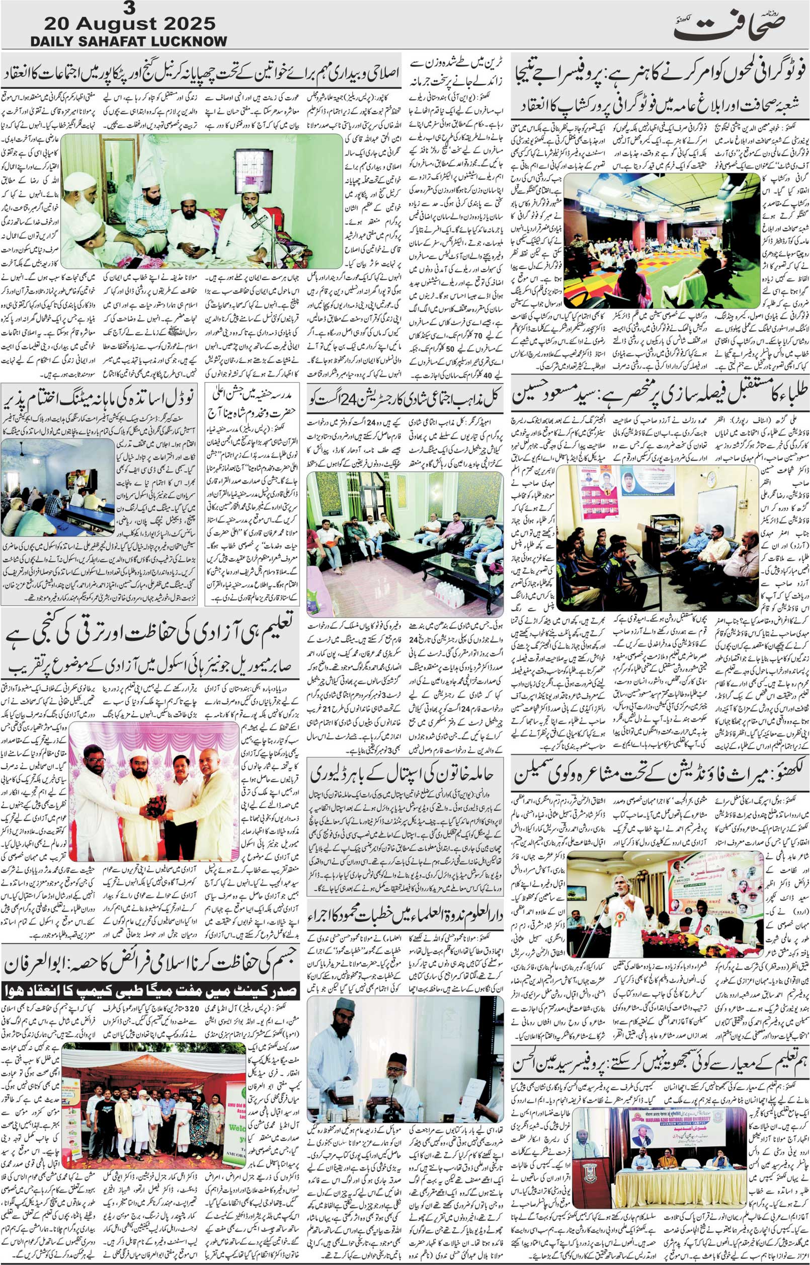 The Sahafat Urdu Daily, Published From Lucknow, Uttar Pradesh India, Bharat, Hindustan, Urd Newspaper, Urdu Akhbar, Urdu Epaper