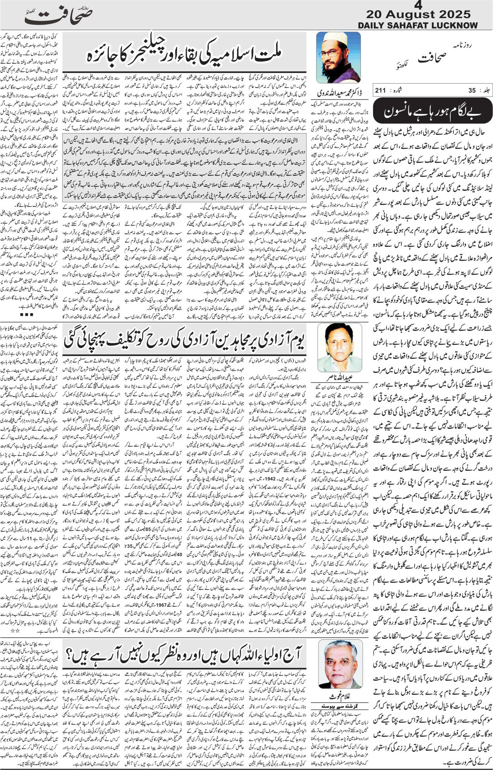 The Sahafat Urdu Daily, Published From Lucknow, Uttar Pradesh India, Bharat, Hindustan, Urd Newspaper, Urdu Akhbar, Urdu Epaper