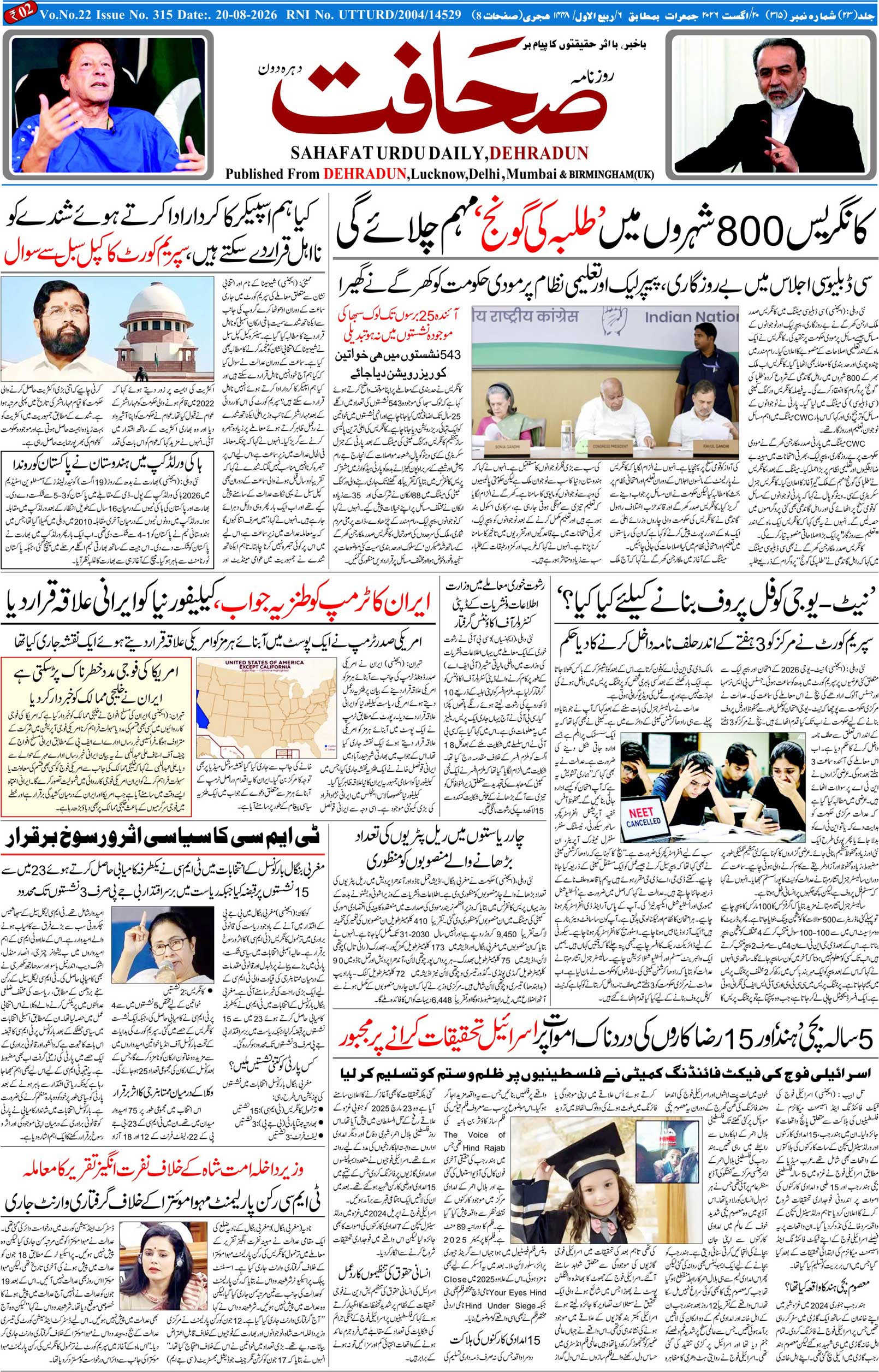 The Sahafat Urdu Daily, Published From Lucknow, Uttar Pradesh India, Bharat, Hindustan, Urd Newspaper, Urdu Akhbar, Urdu Epaper