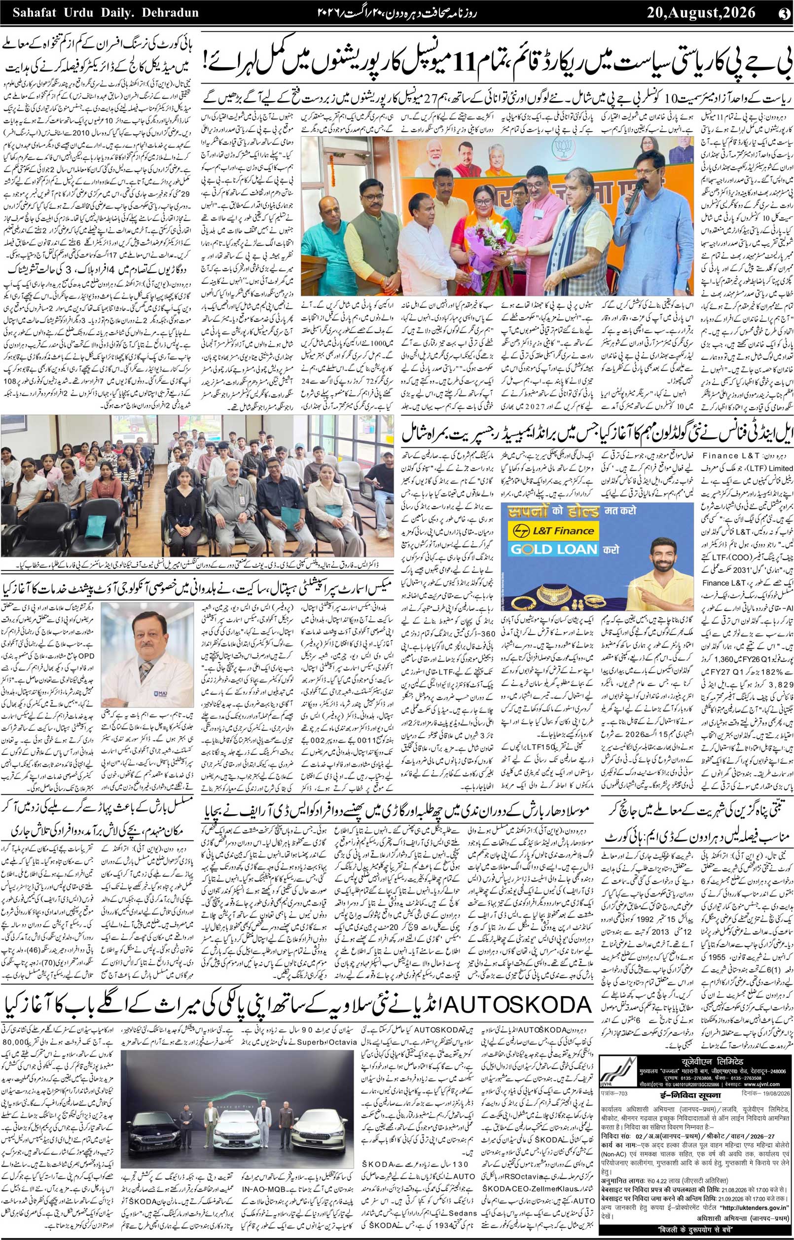 The Sahafat Urdu Daily, Published From Lucknow, Uttar Pradesh India, Bharat, Hindustan, Urd Newspaper, Urdu Akhbar, Urdu Epaper