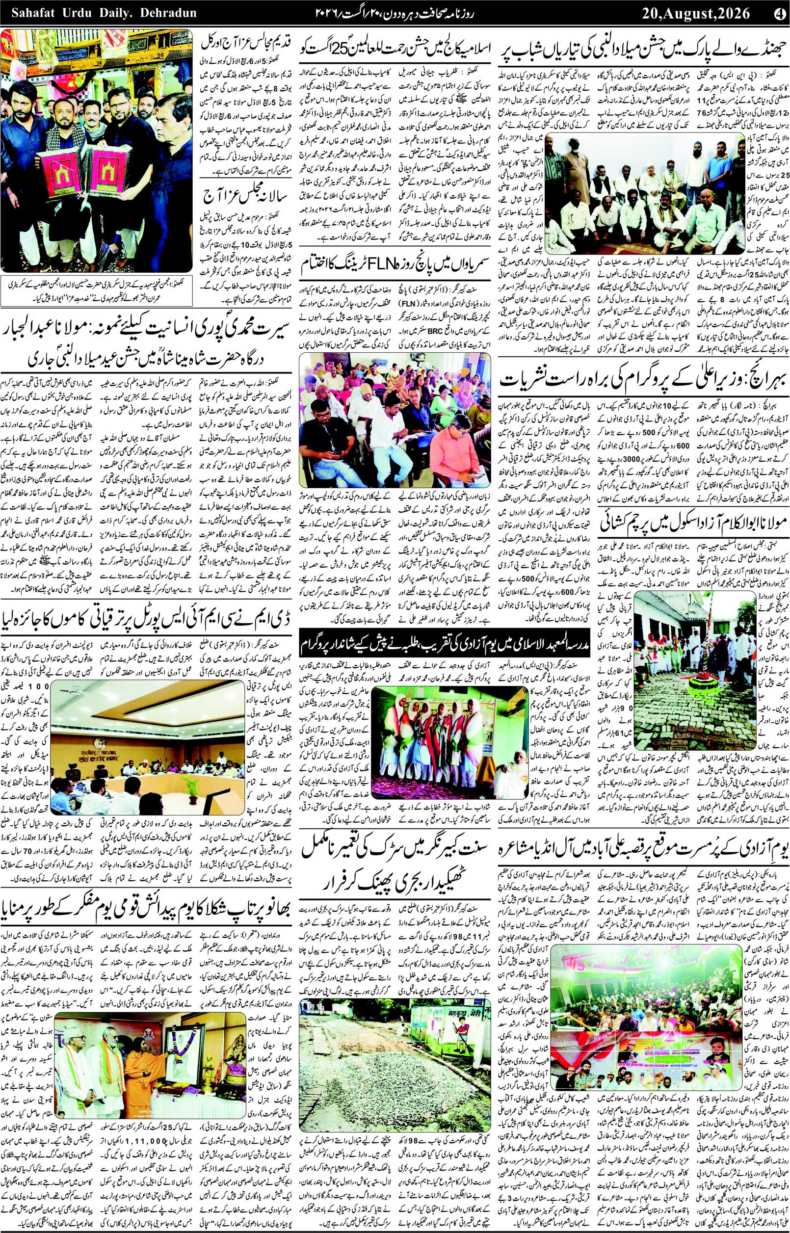 The Sahafat Urdu Daily, Published From Lucknow, Uttar Pradesh India, Bharat, Hindustan, Urd Newspaper, Urdu Akhbar, Urdu Epaper