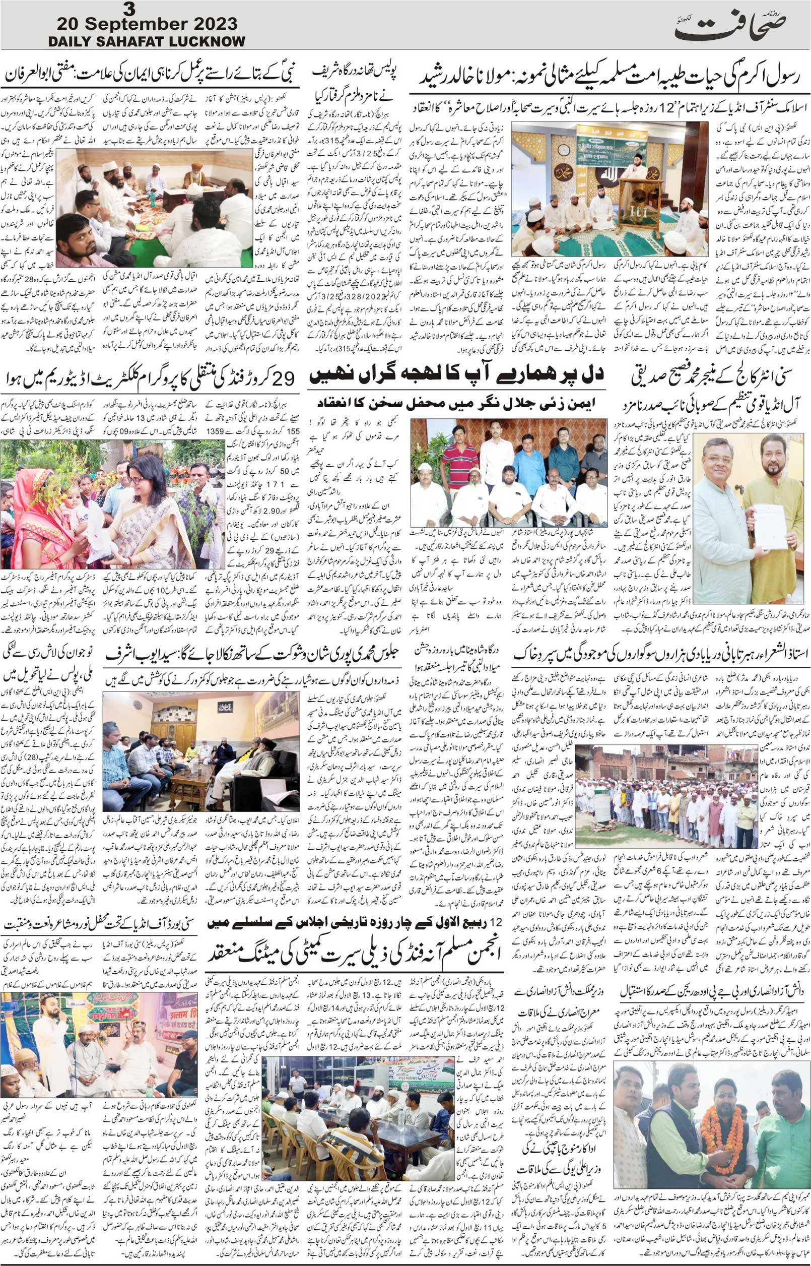 The Sahafat Urdu Daily, Published From Lucknow, Uttar Pradesh India, Bharat, Hindustan, Urd Newspaper, Urdu Akhbar, Urdu Epaper