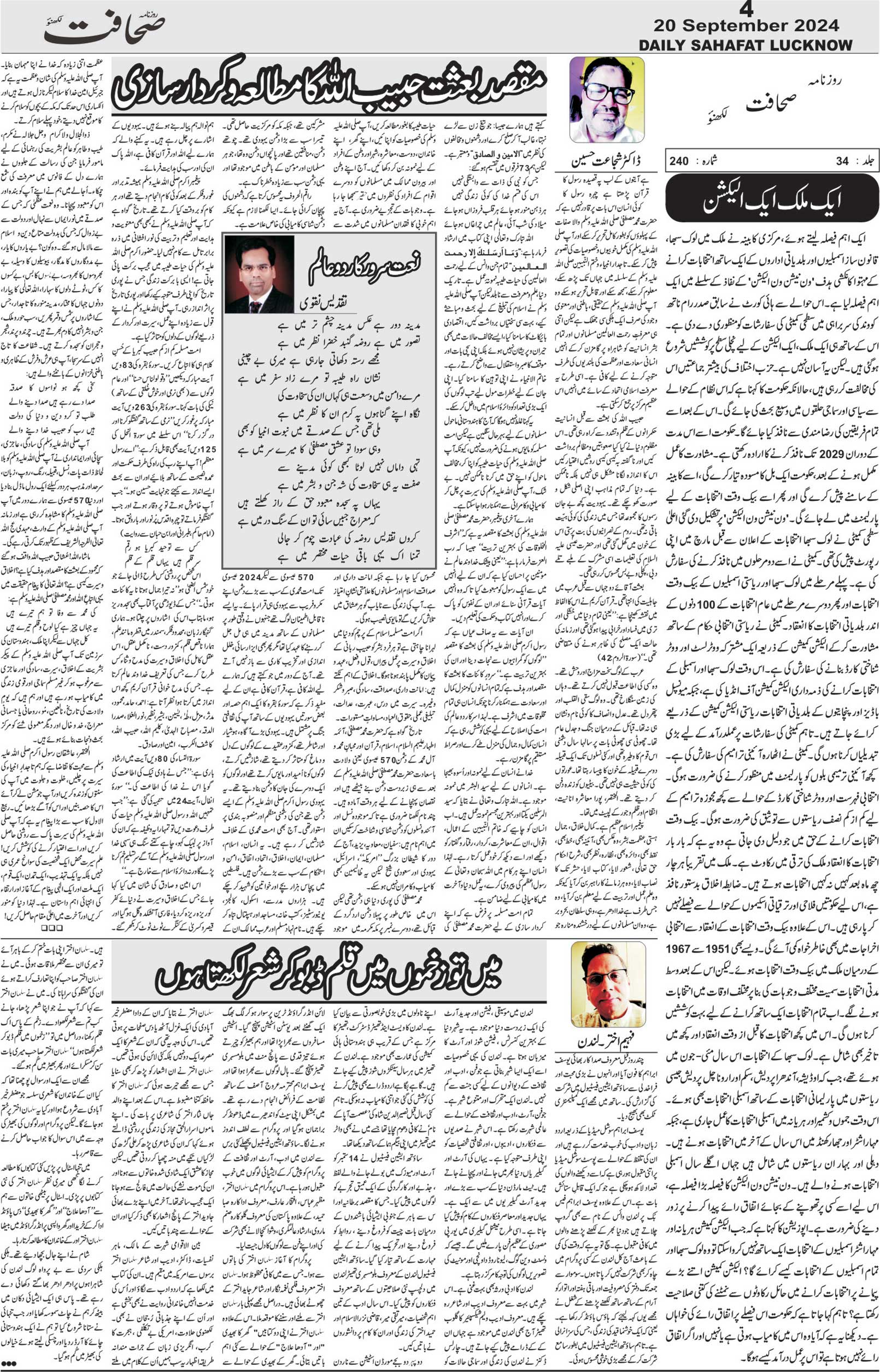 The Sahafat Urdu Daily, Published From Lucknow, Uttar Pradesh India, Bharat, Hindustan, Urd Newspaper, Urdu Akhbar, Urdu Epaper