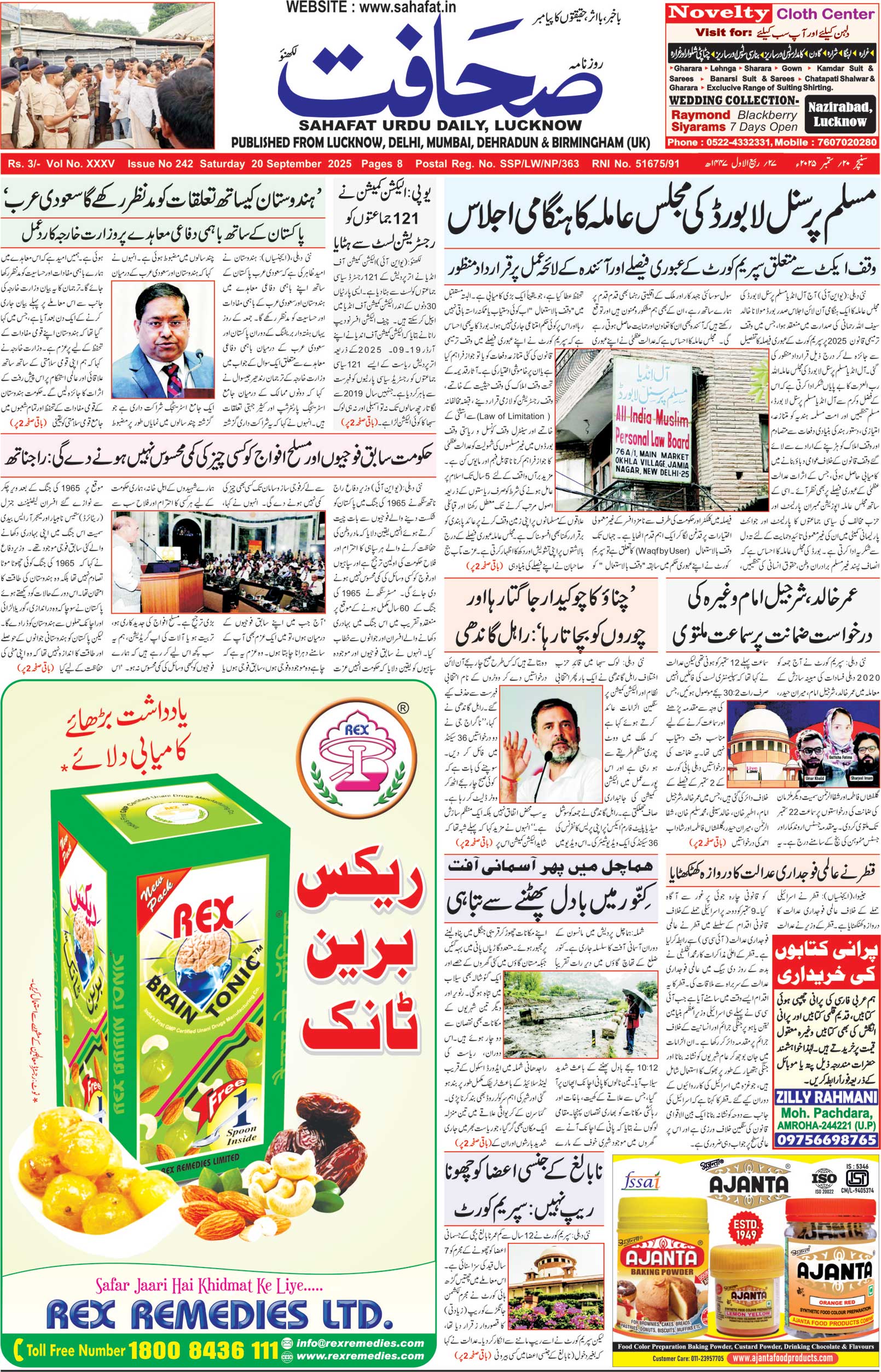 The Sahafat Urdu Daily, Published From Lucknow, Uttar Pradesh India, Bharat, Hindustan, Urd Newspaper, Urdu Akhbar, Urdu Epaper