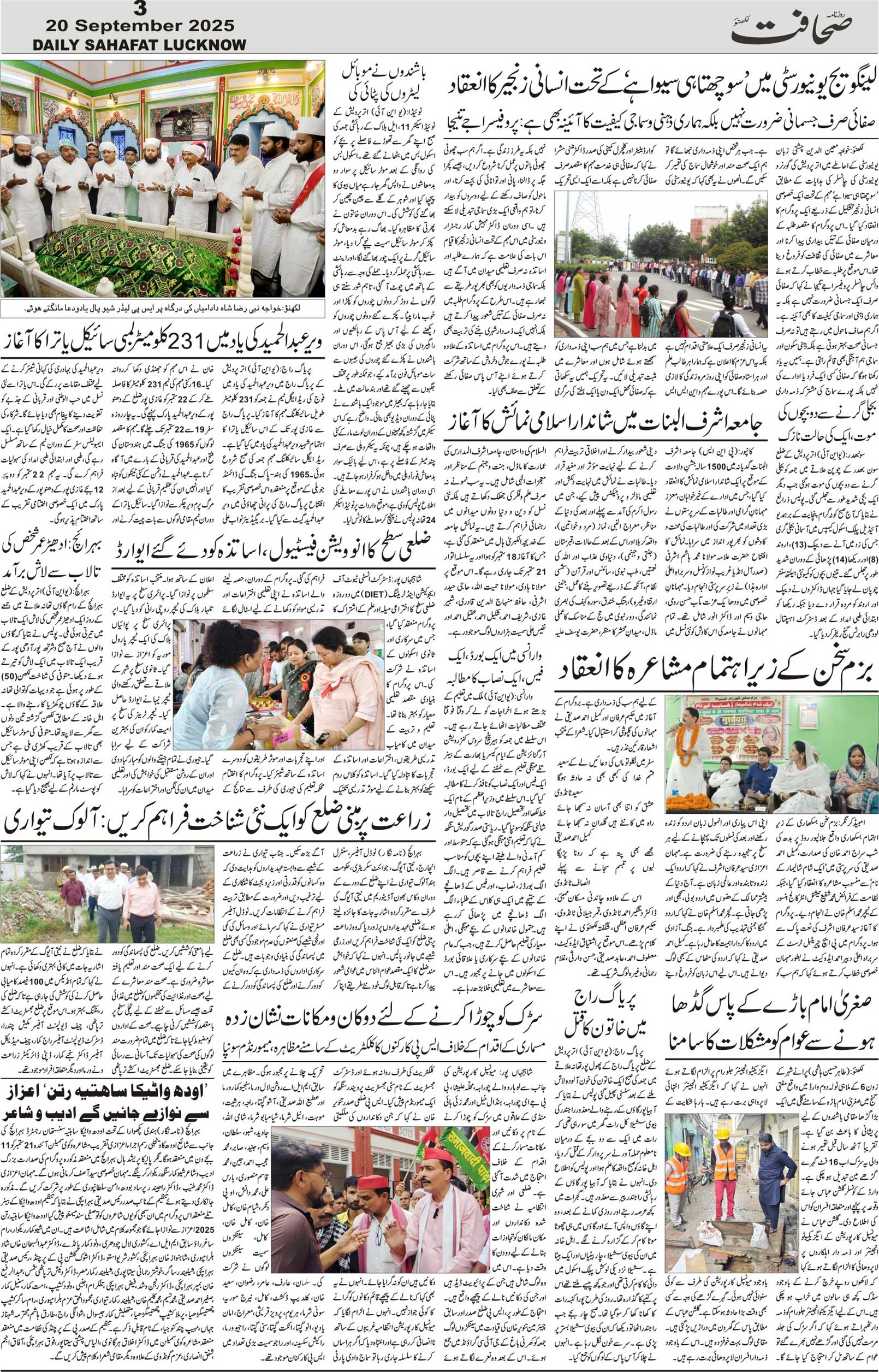 The Sahafat Urdu Daily, Published From Lucknow, Uttar Pradesh India, Bharat, Hindustan, Urd Newspaper, Urdu Akhbar, Urdu Epaper