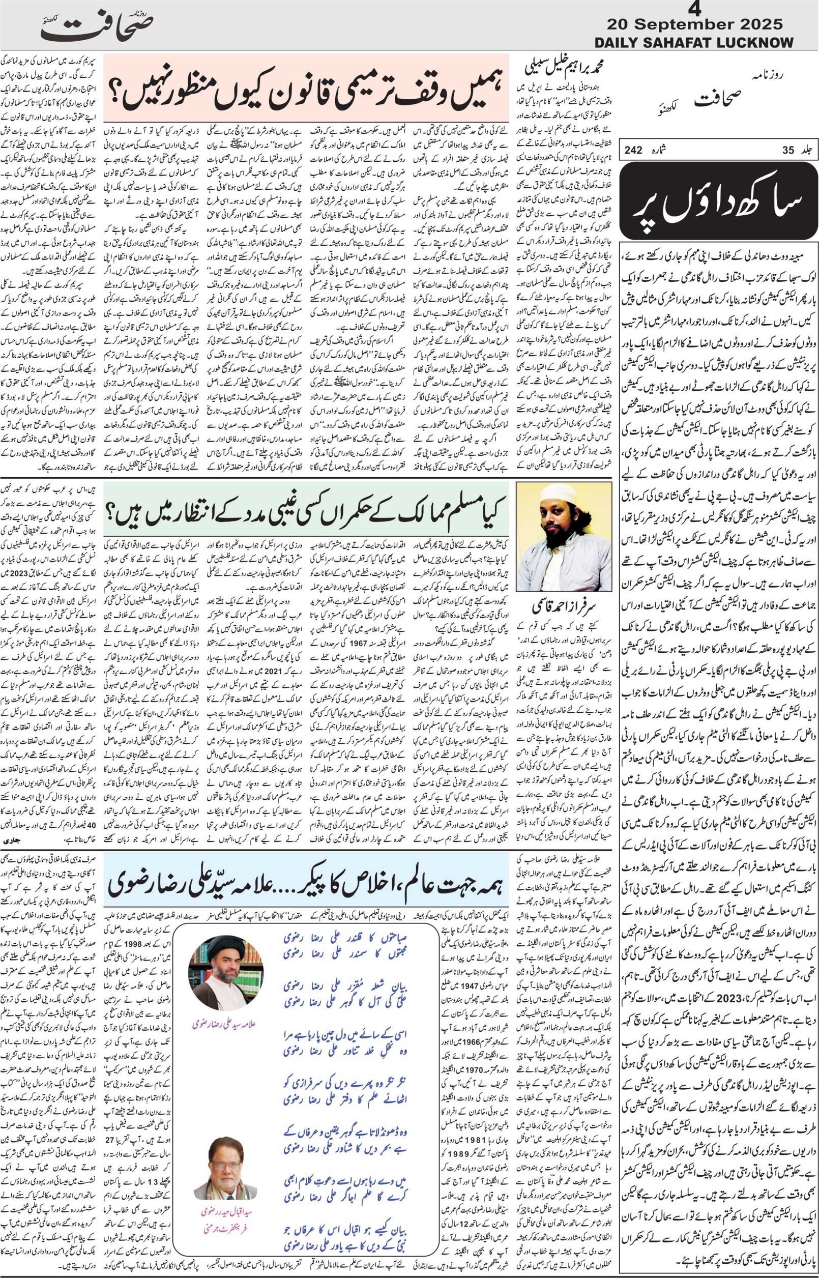 The Sahafat Urdu Daily, Published From Lucknow, Uttar Pradesh India, Bharat, Hindustan, Urd Newspaper, Urdu Akhbar, Urdu Epaper