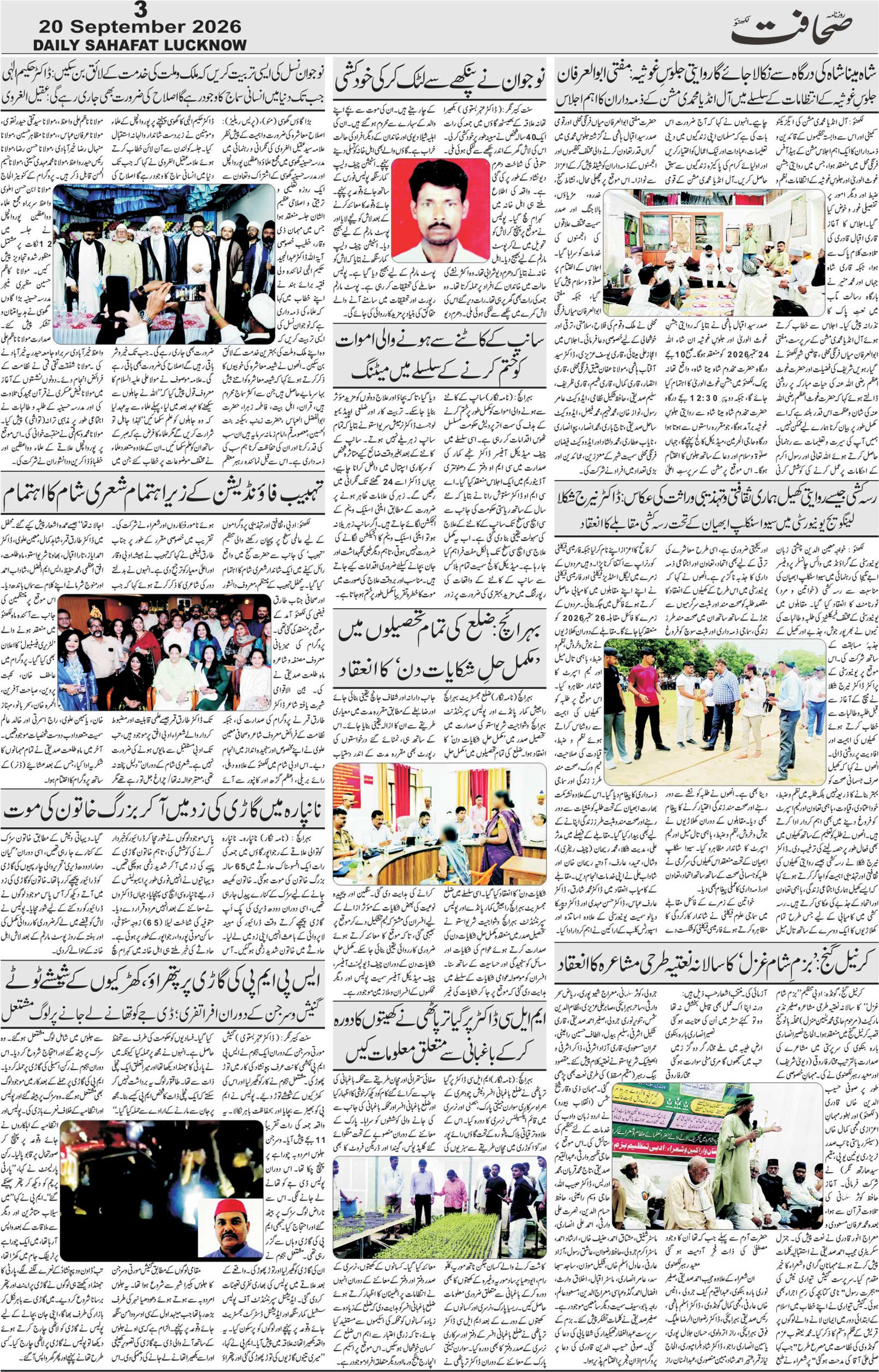 The Sahafat Urdu Daily, Published From Lucknow, Uttar Pradesh India, Bharat, Hindustan, Urd Newspaper, Urdu Akhbar, Urdu Epaper