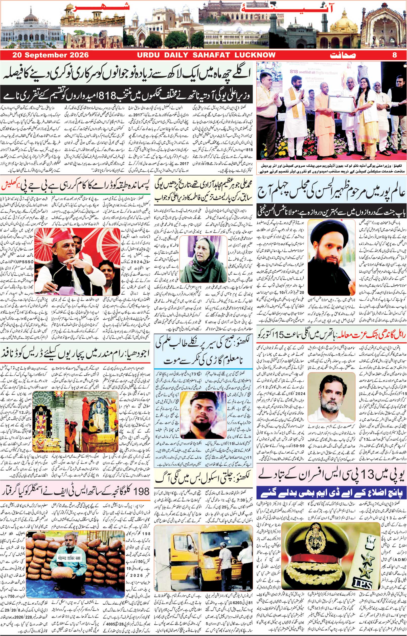 The Sahafat Urdu Daily, Published From Lucknow, Uttar Pradesh India, Bharat, Hindustan, Urd Newspaper, Urdu Akhbar, Urdu Epaper