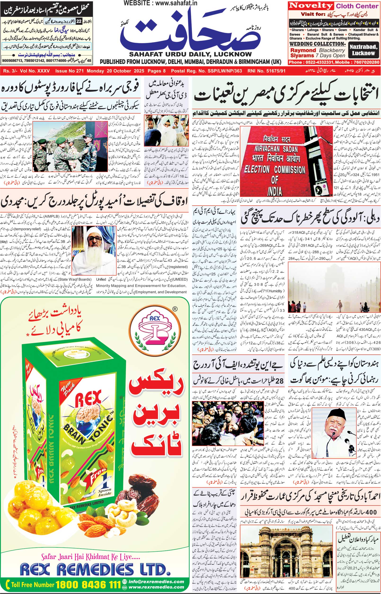 The Sahafat Urdu Daily, Published From Lucknow, Uttar Pradesh India, Bharat, Hindustan, Urd Newspaper, Urdu Akhbar, Urdu Epaper