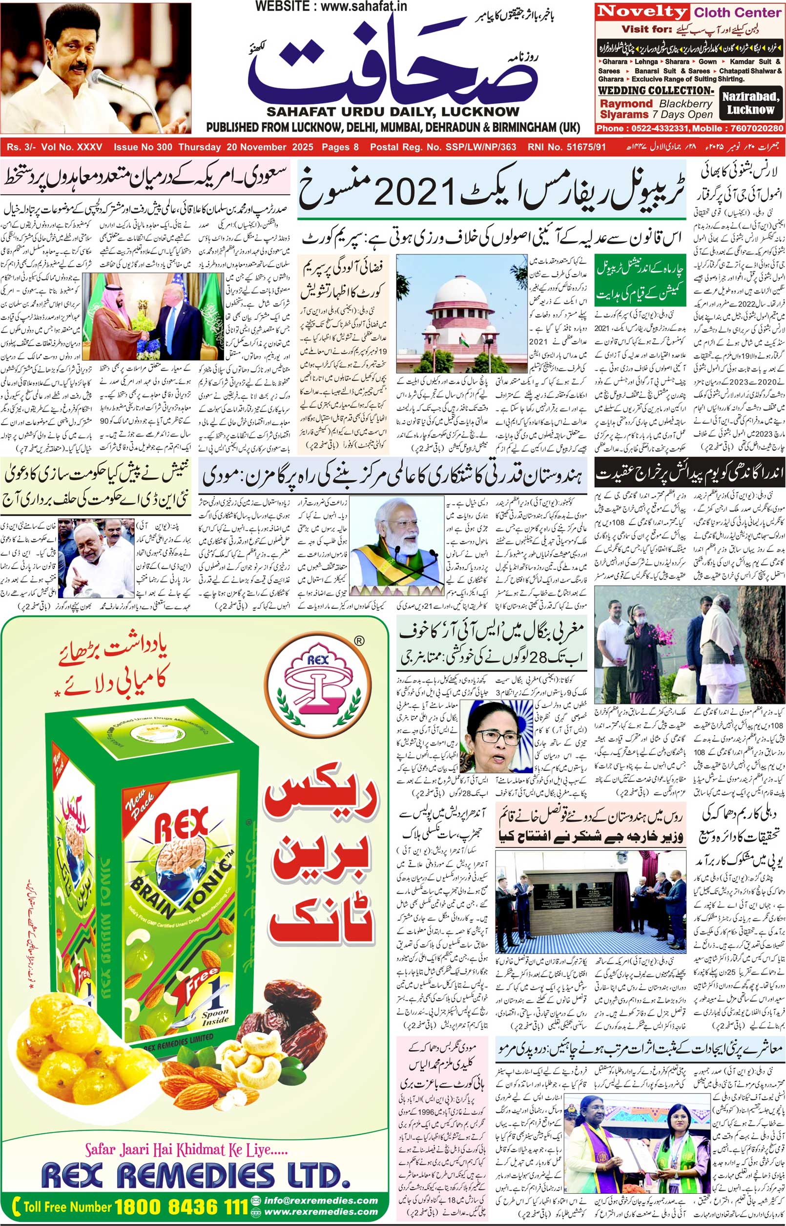 The Sahafat Urdu Daily, Published From Lucknow, Uttar Pradesh India, Bharat, Hindustan, Urd Newspaper, Urdu Akhbar, Urdu Epaper