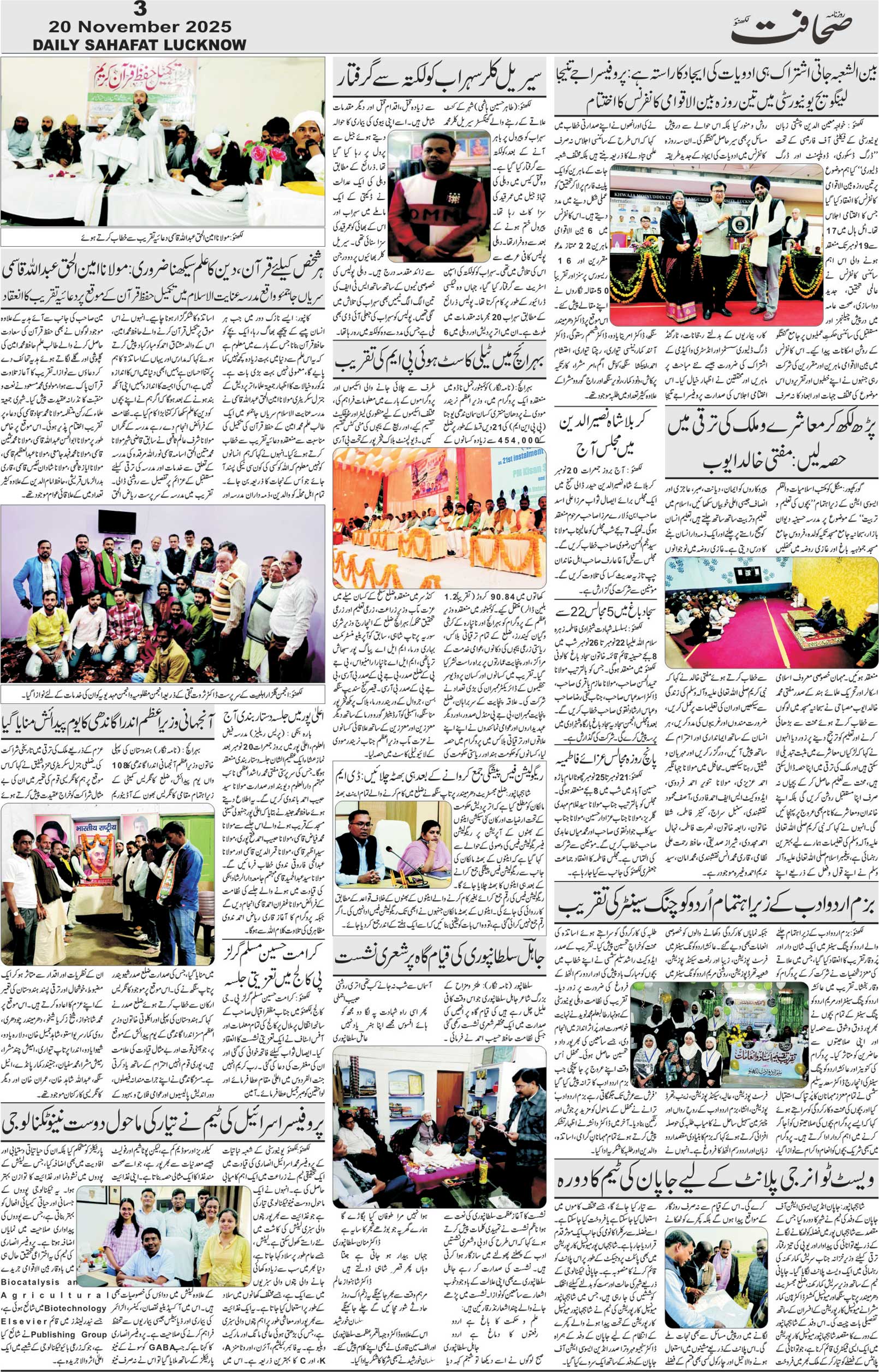 The Sahafat Urdu Daily, Published From Lucknow, Uttar Pradesh India, Bharat, Hindustan, Urd Newspaper, Urdu Akhbar, Urdu Epaper