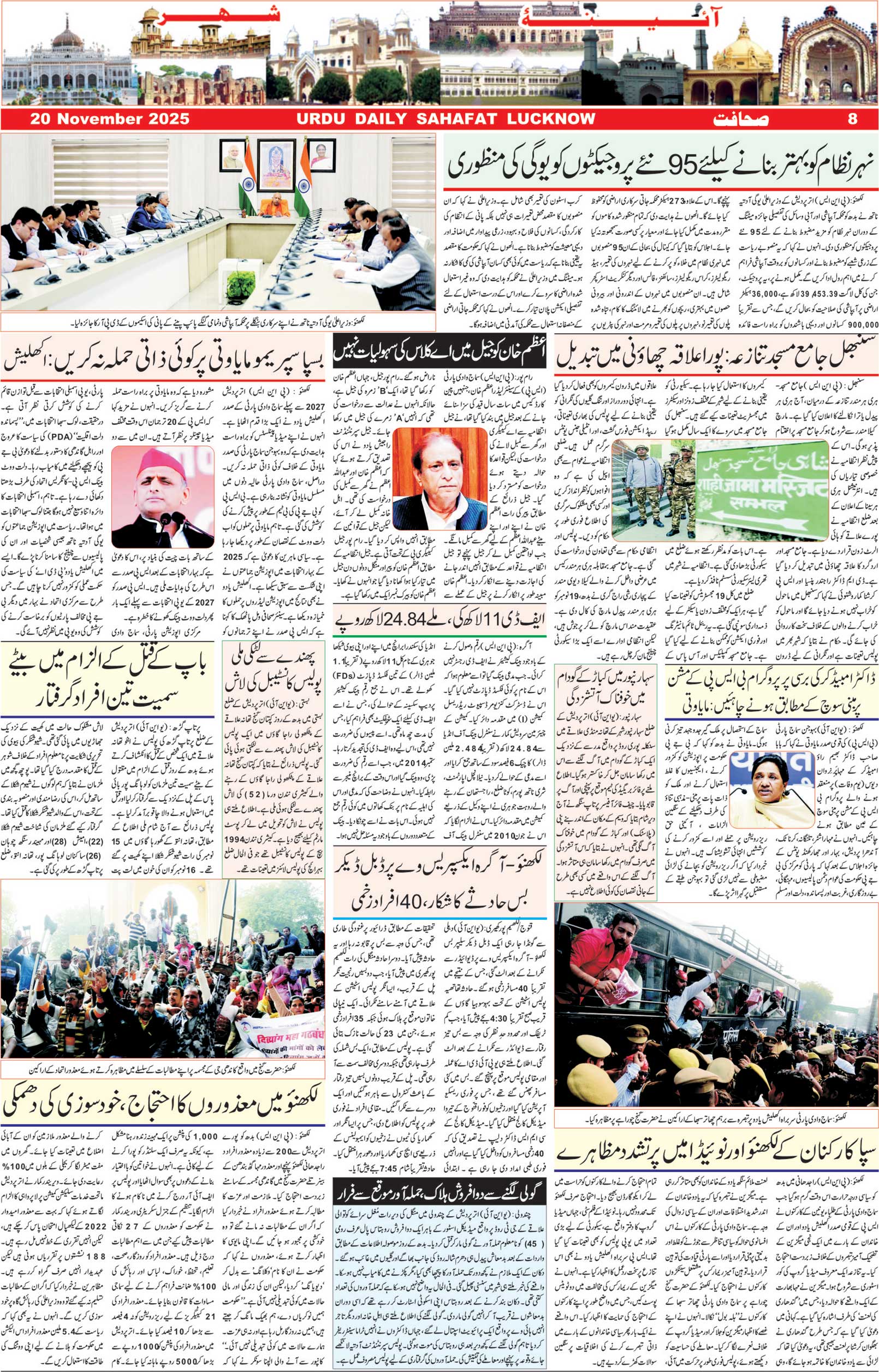 The Sahafat Urdu Daily, Published From Lucknow, Uttar Pradesh India, Bharat, Hindustan, Urd Newspaper, Urdu Akhbar, Urdu Epaper