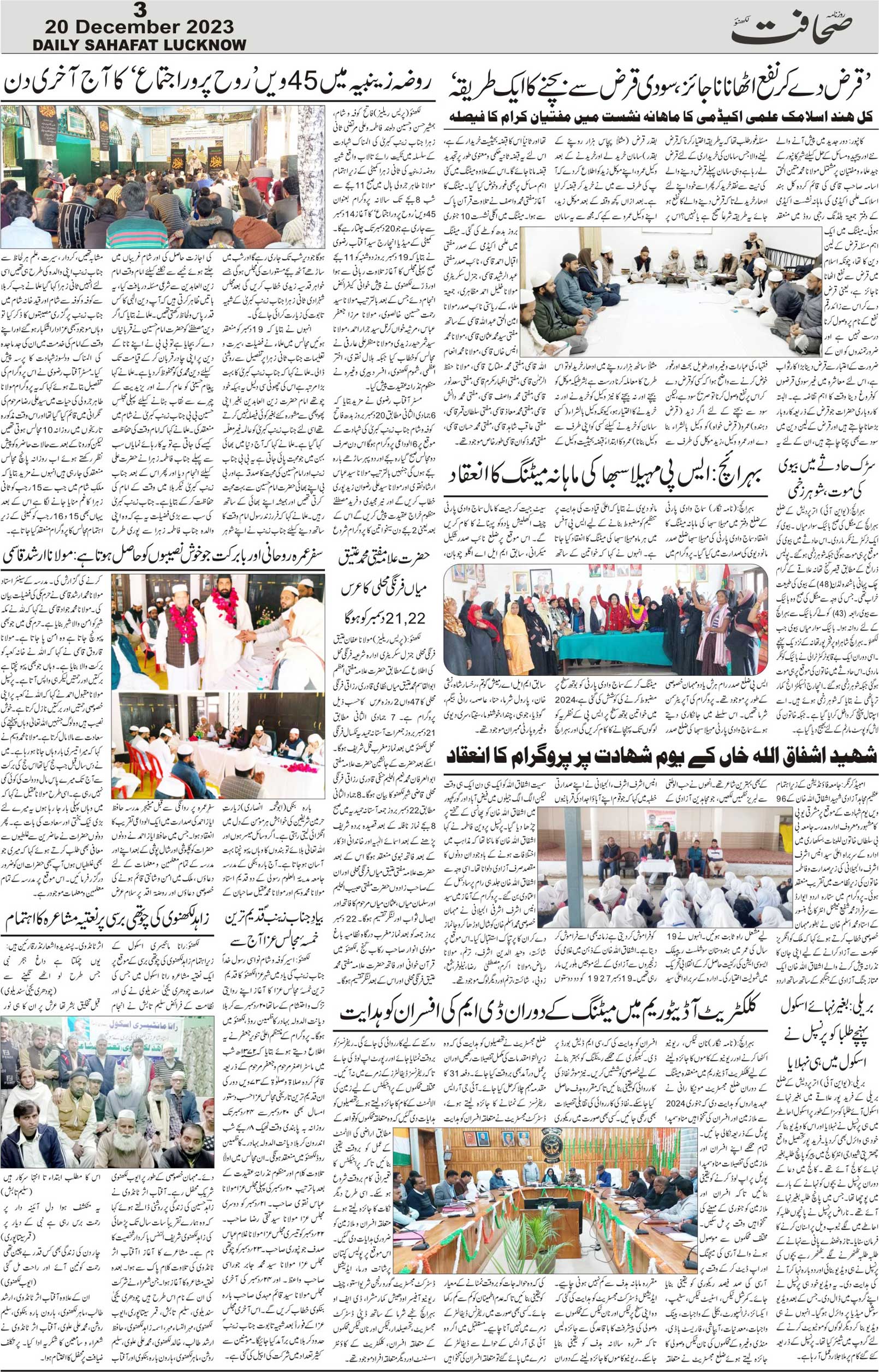 The Sahafat Urdu Daily, Published From Lucknow, Uttar Pradesh India, Bharat, Hindustan, Urd Newspaper, Urdu Akhbar, Urdu Epaper