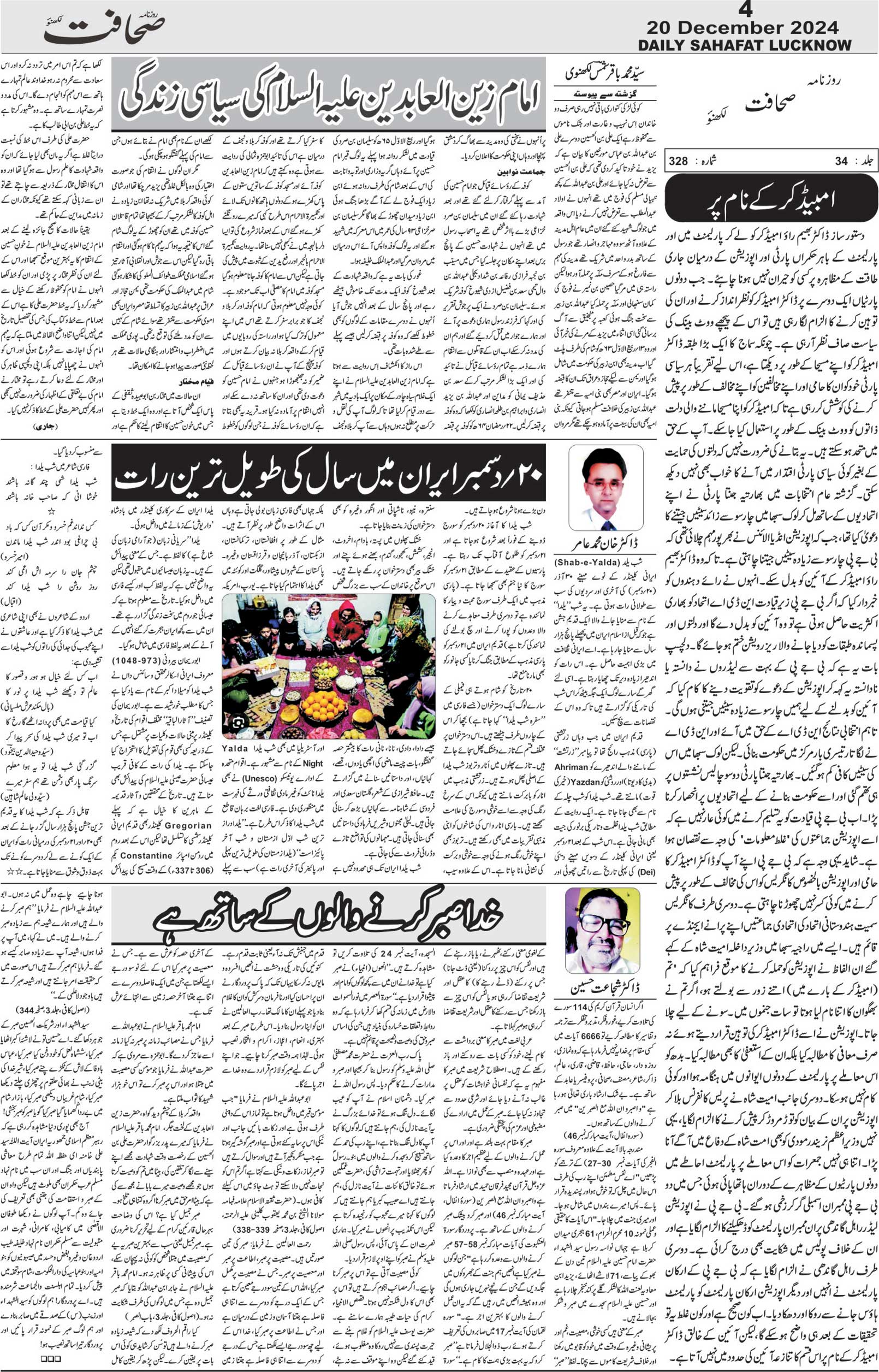 The Sahafat Urdu Daily, Published From Lucknow, Uttar Pradesh India, Bharat, Hindustan, Urd Newspaper, Urdu Akhbar, Urdu Epaper