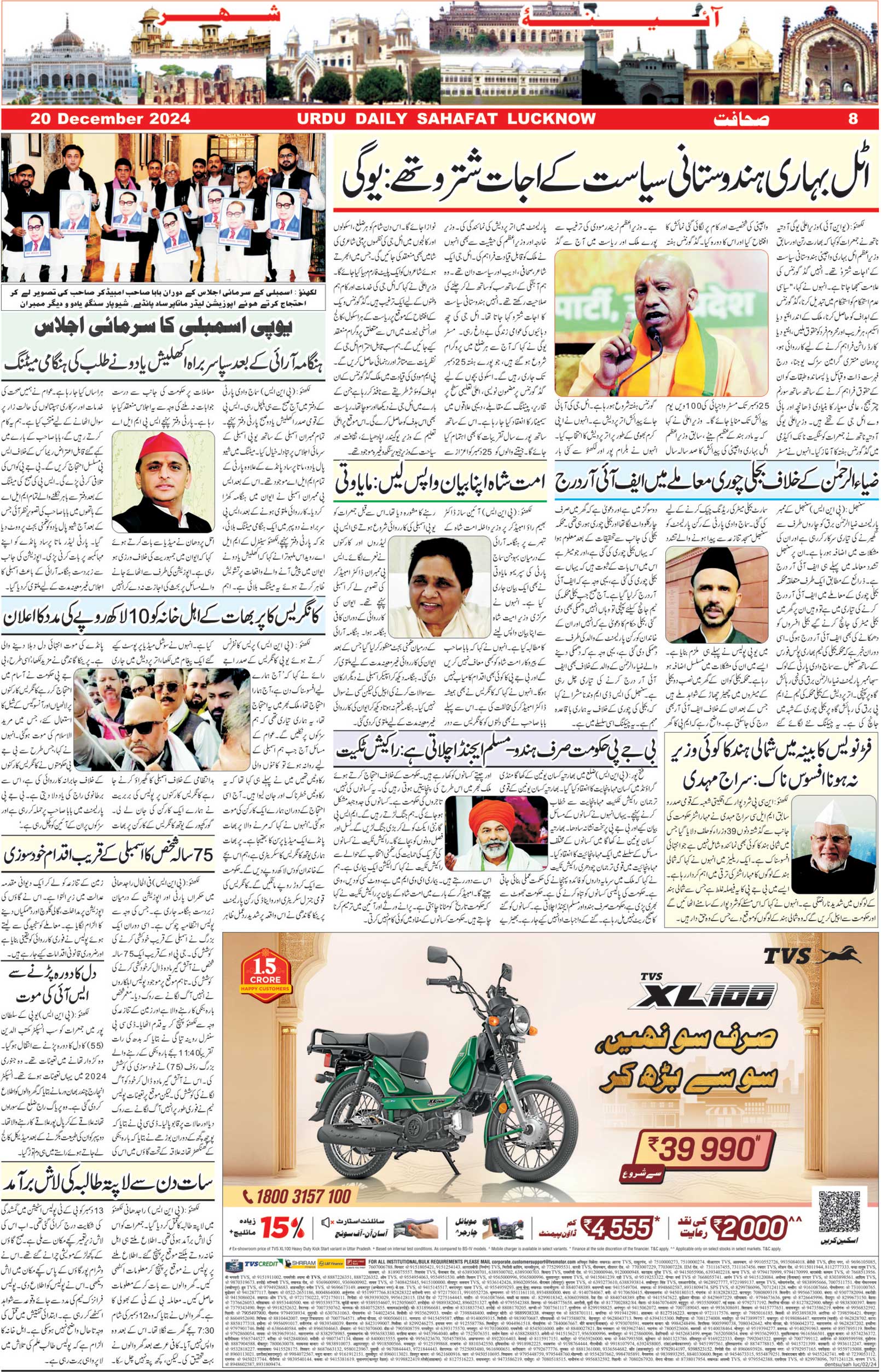 The Sahafat Urdu Daily, Published From Lucknow, Uttar Pradesh India, Bharat, Hindustan, Urd Newspaper, Urdu Akhbar, Urdu Epaper