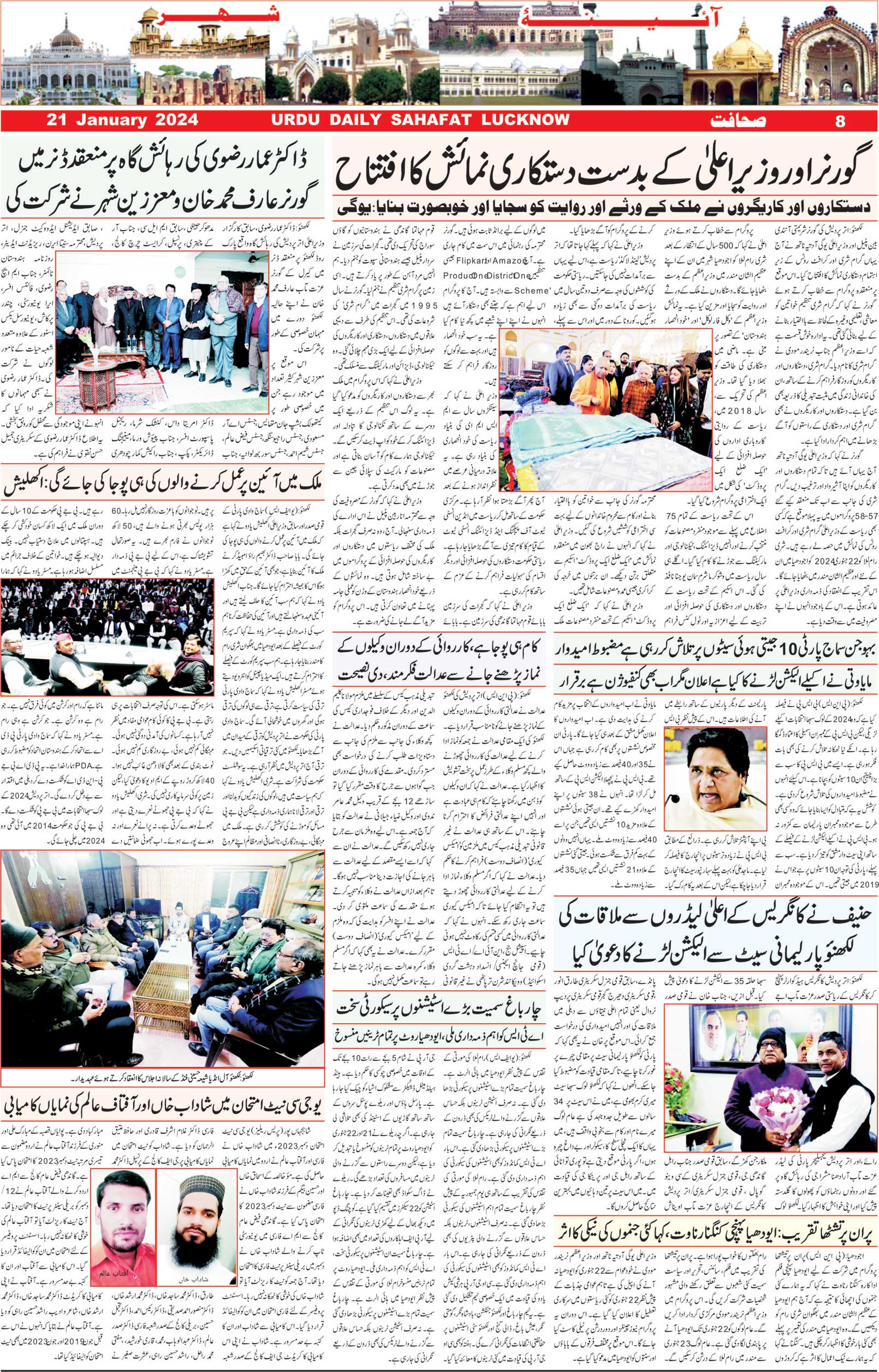 The Sahafat Urdu Daily, Published From Lucknow, Uttar Pradesh India, Bharat, Hindustan, Urd Newspaper, Urdu Akhbar, Urdu Epaper