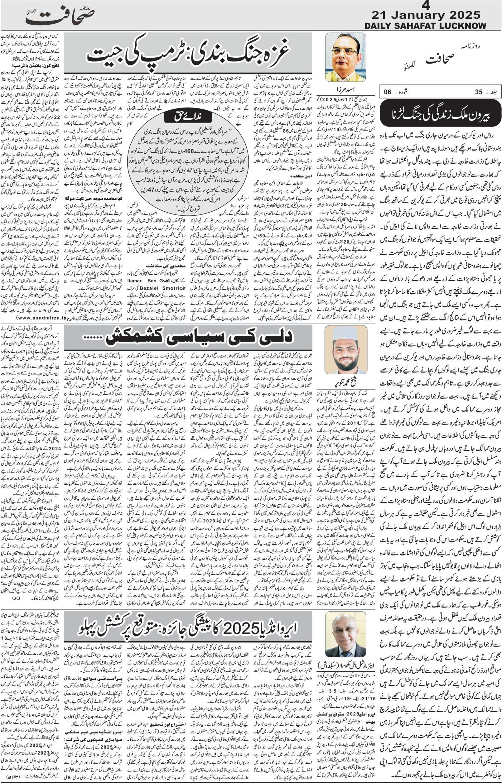 The Sahafat Urdu Daily, Published From Lucknow, Uttar Pradesh India, Bharat, Hindustan, Urd Newspaper, Urdu Akhbar, Urdu Epaper