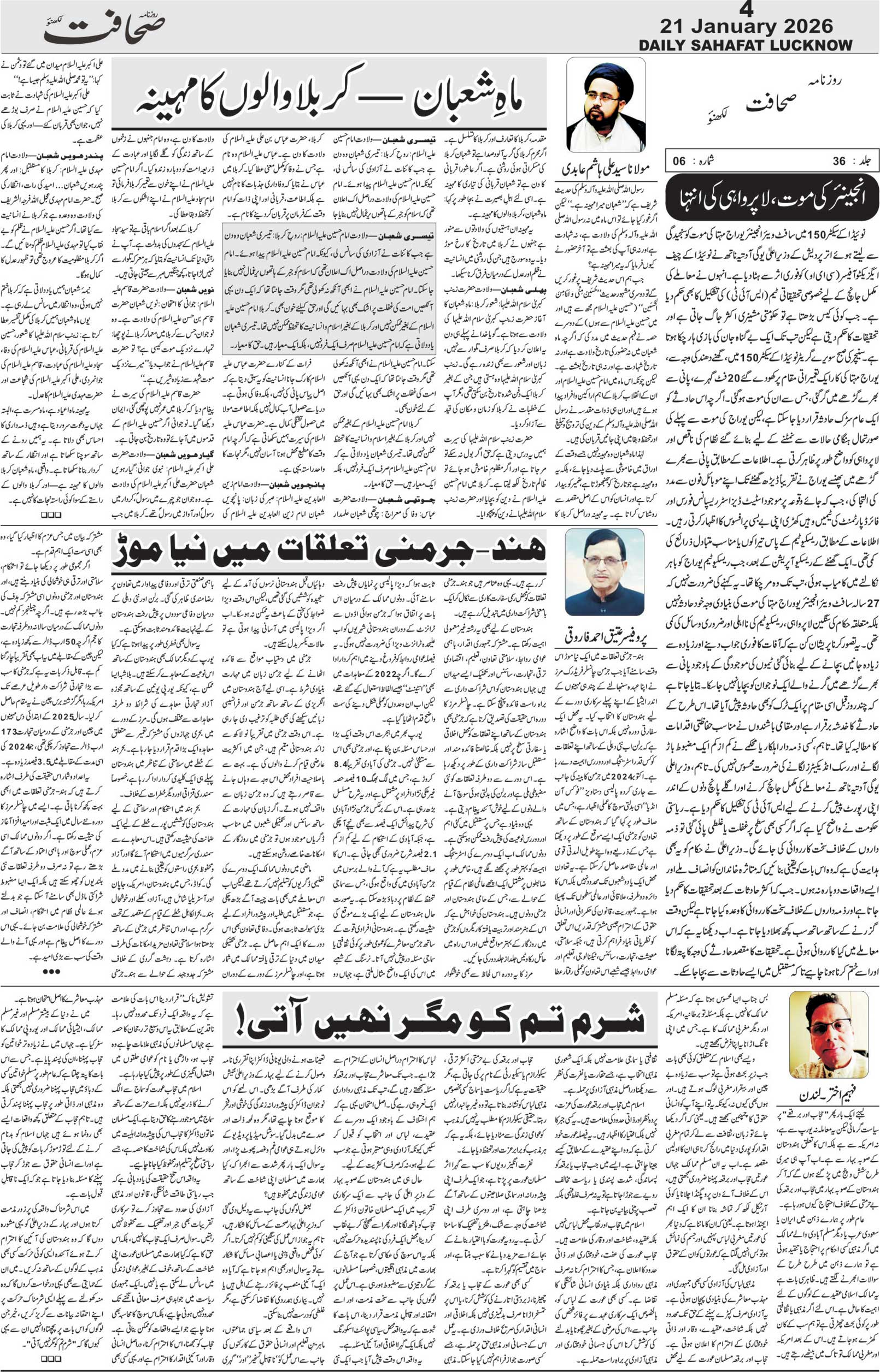 The Sahafat Urdu Daily, Published From Lucknow, Uttar Pradesh India, Bharat, Hindustan, Urd Newspaper, Urdu Akhbar, Urdu Epaper