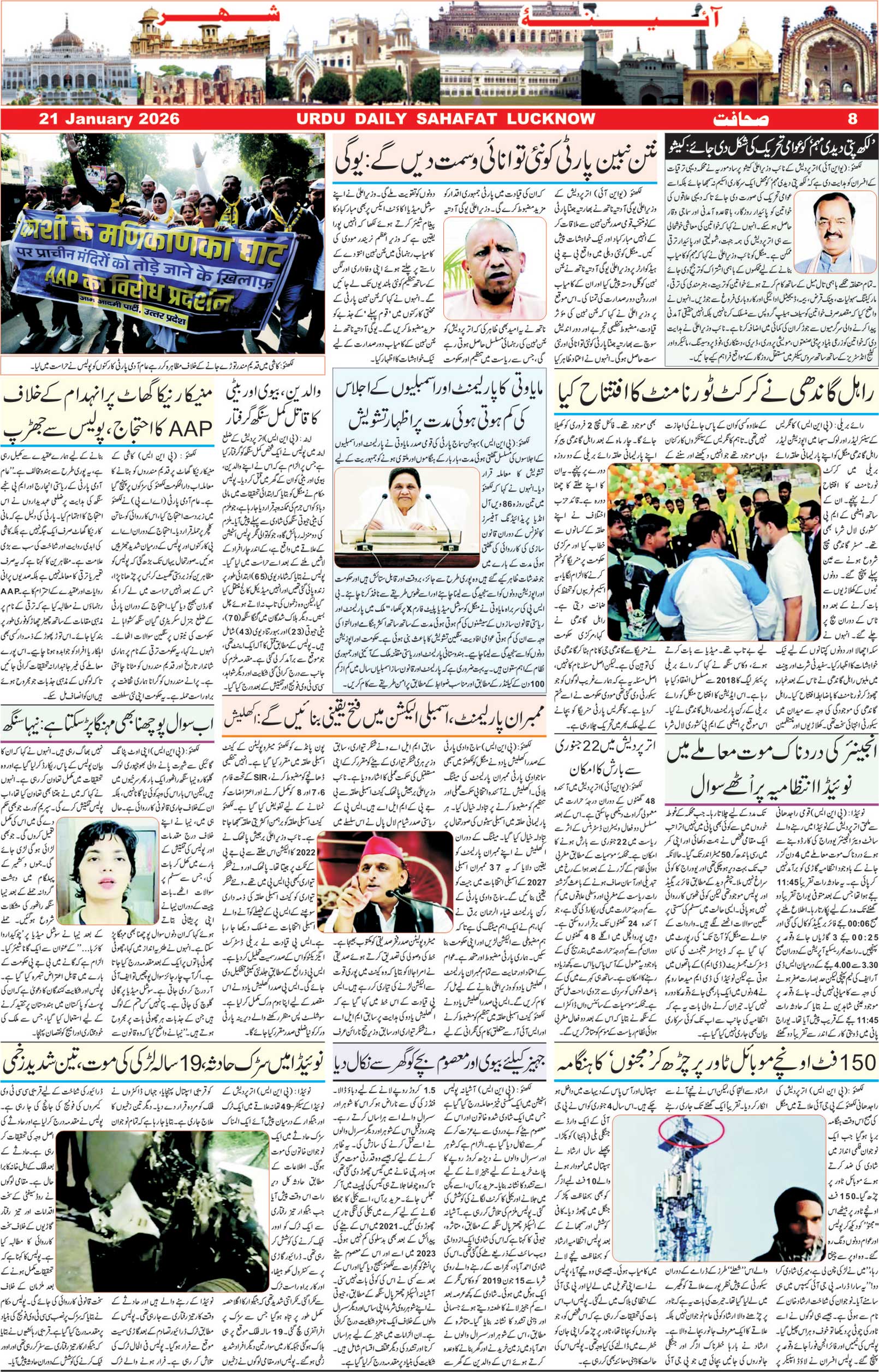 The Sahafat Urdu Daily, Published From Lucknow, Uttar Pradesh India, Bharat, Hindustan, Urd Newspaper, Urdu Akhbar, Urdu Epaper