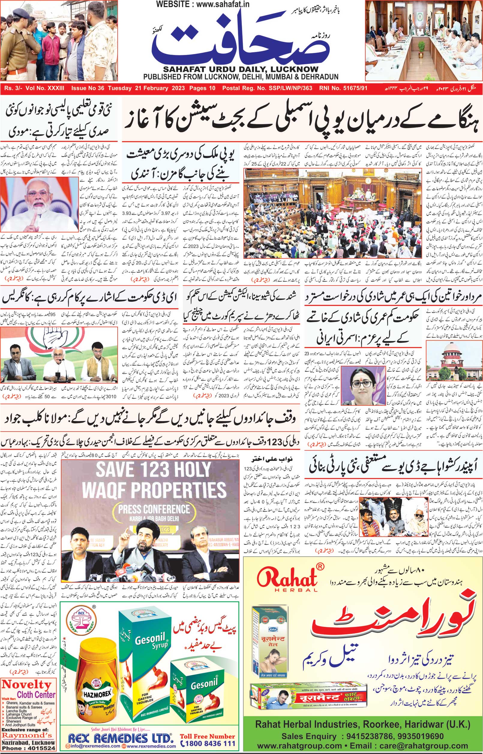 The Sahafat Urdu Daily, Published From Lucknow, Uttar Pradesh India, Bharat, Hindustan, Urd Newspaper, Urdu Akhbar, Urdu Epaper