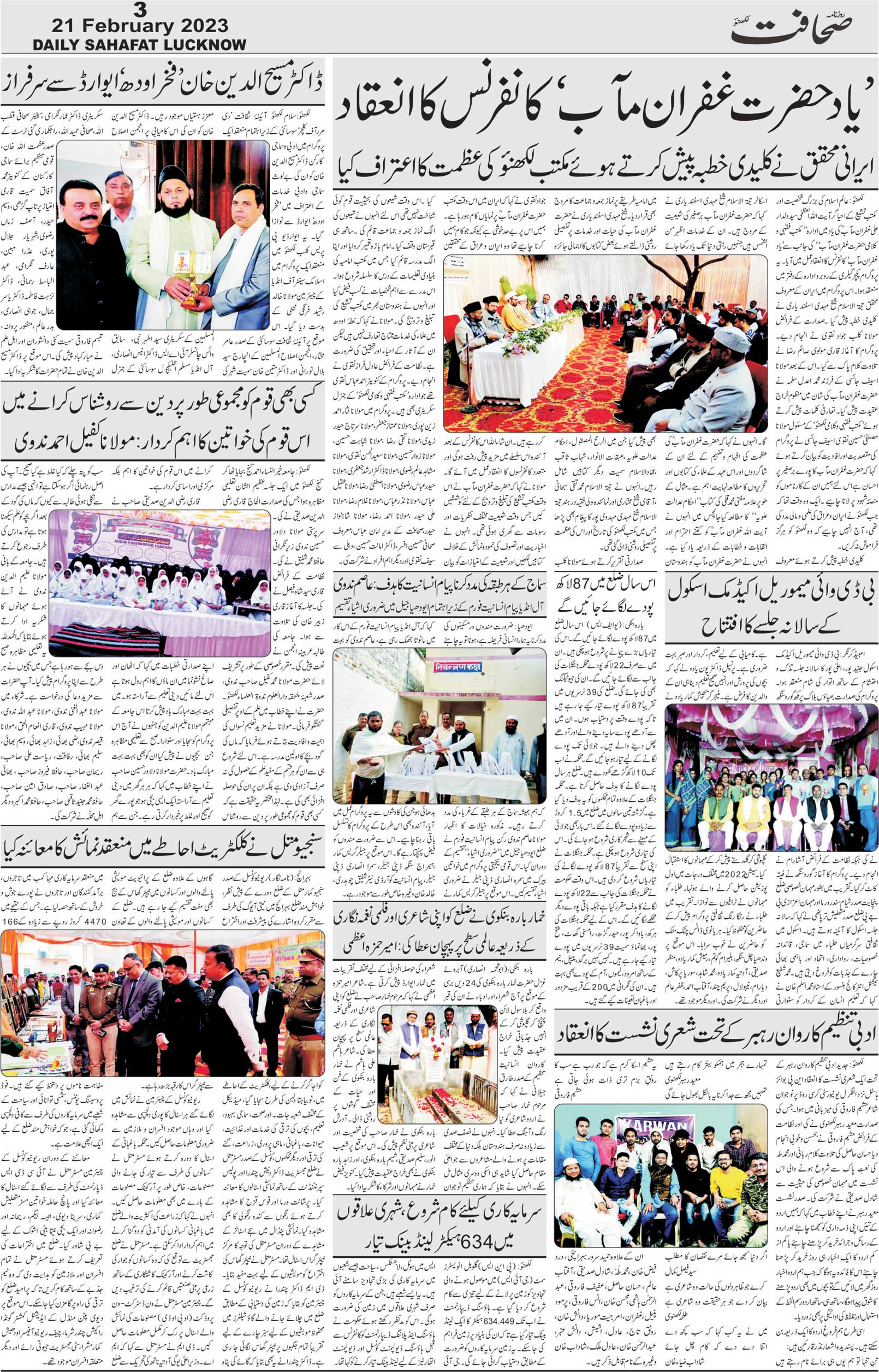 The Sahafat Urdu Daily, Published From Lucknow, Uttar Pradesh India, Bharat, Hindustan, Urd Newspaper, Urdu Akhbar, Urdu Epaper