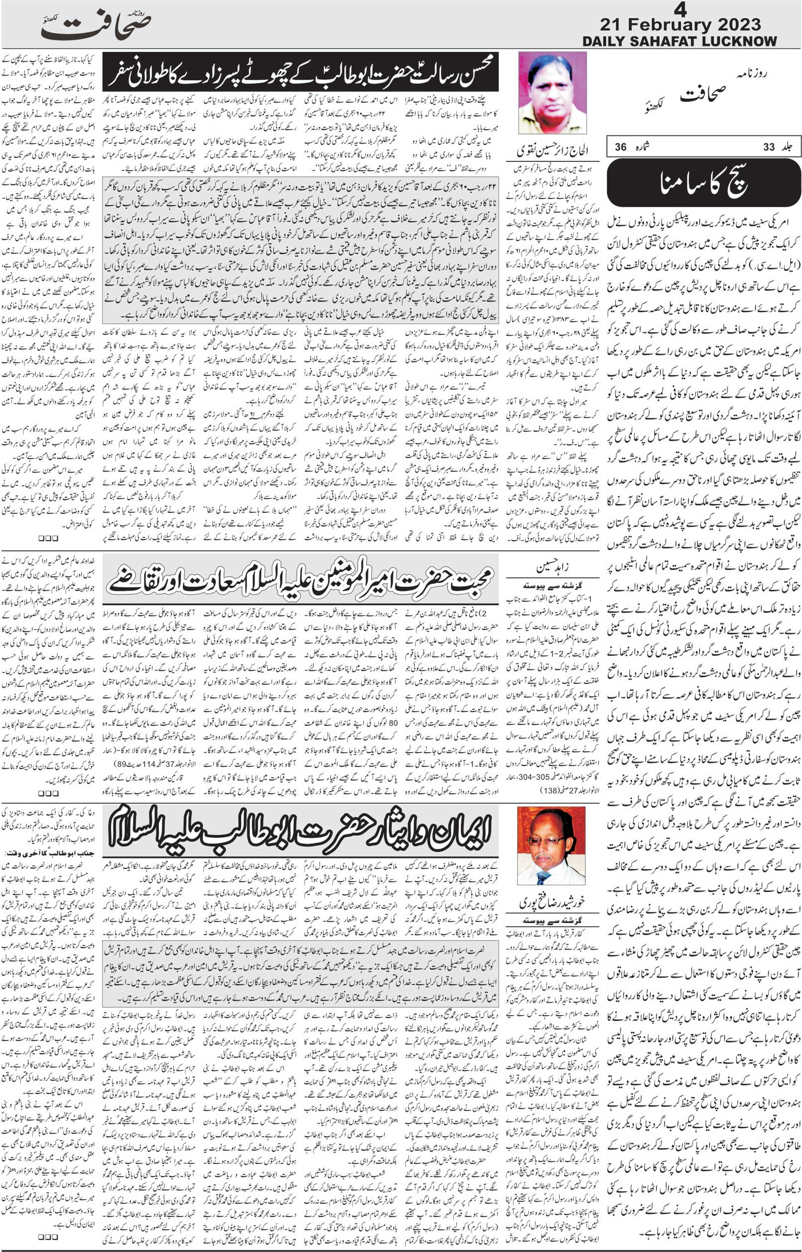 The Sahafat Urdu Daily, Published From Lucknow, Uttar Pradesh India, Bharat, Hindustan, Urd Newspaper, Urdu Akhbar, Urdu Epaper