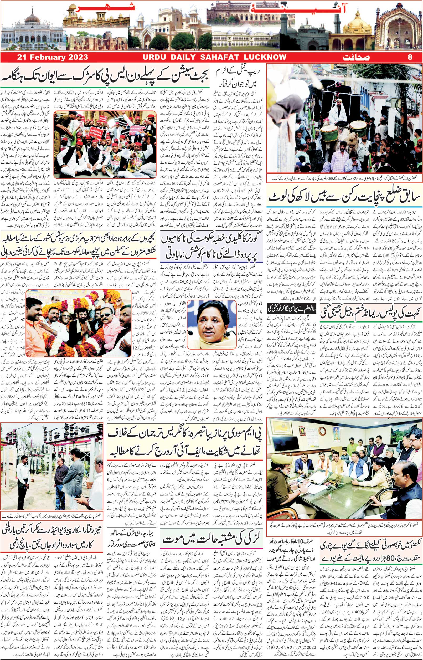 The Sahafat Urdu Daily, Published From Lucknow, Uttar Pradesh India, Bharat, Hindustan, Urd Newspaper, Urdu Akhbar, Urdu Epaper