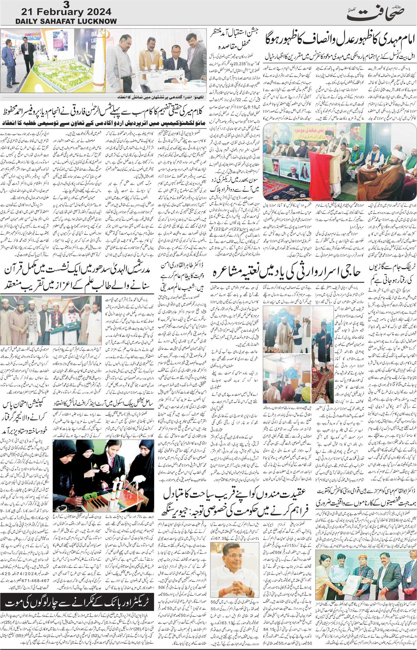 The Sahafat Urdu Daily, Published From Lucknow, Uttar Pradesh India, Bharat, Hindustan, Urd Newspaper, Urdu Akhbar, Urdu Epaper