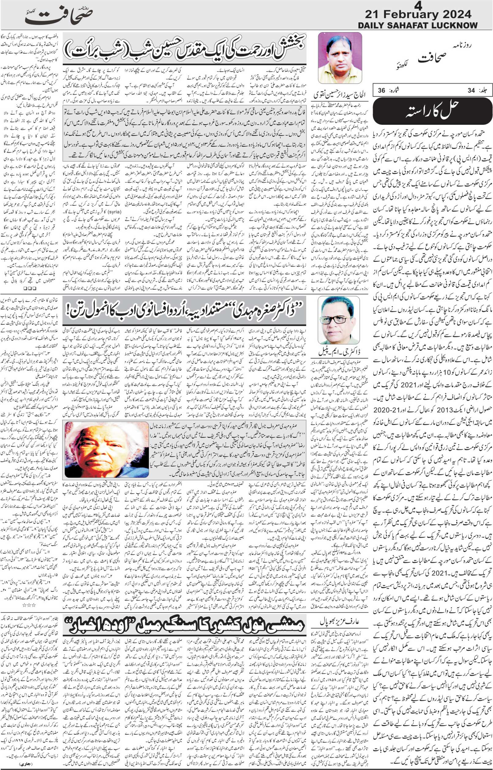 The Sahafat Urdu Daily, Published From Lucknow, Uttar Pradesh India, Bharat, Hindustan, Urd Newspaper, Urdu Akhbar, Urdu Epaper