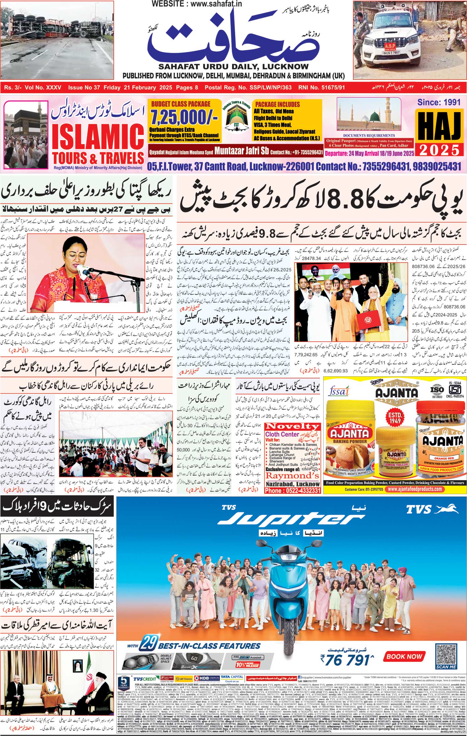 The Sahafat Urdu Daily, Published From Lucknow, Uttar Pradesh India, Bharat, Hindustan, Urd Newspaper, Urdu Akhbar, Urdu Epaper