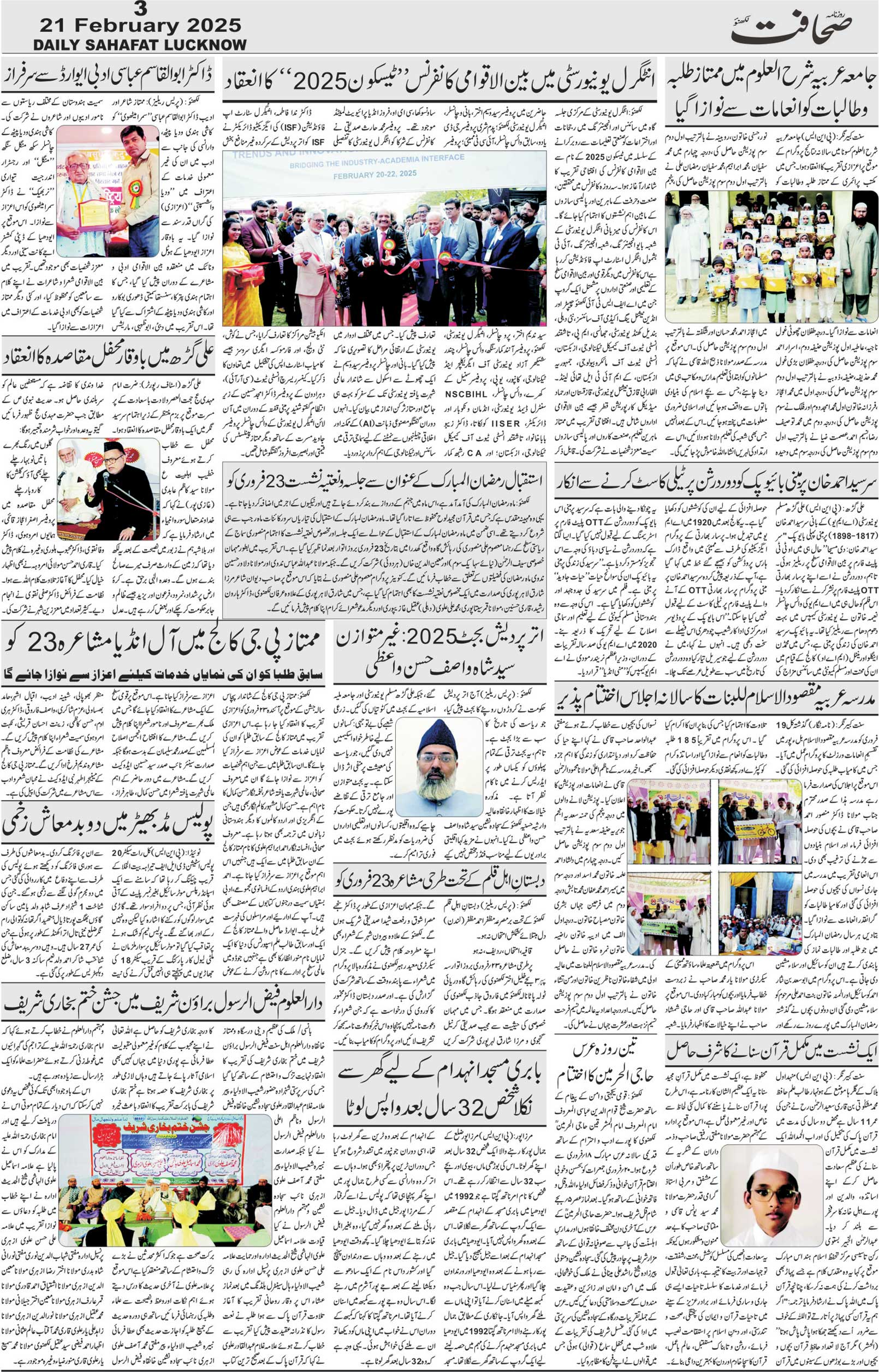 The Sahafat Urdu Daily, Published From Lucknow, Uttar Pradesh India, Bharat, Hindustan, Urd Newspaper, Urdu Akhbar, Urdu Epaper
