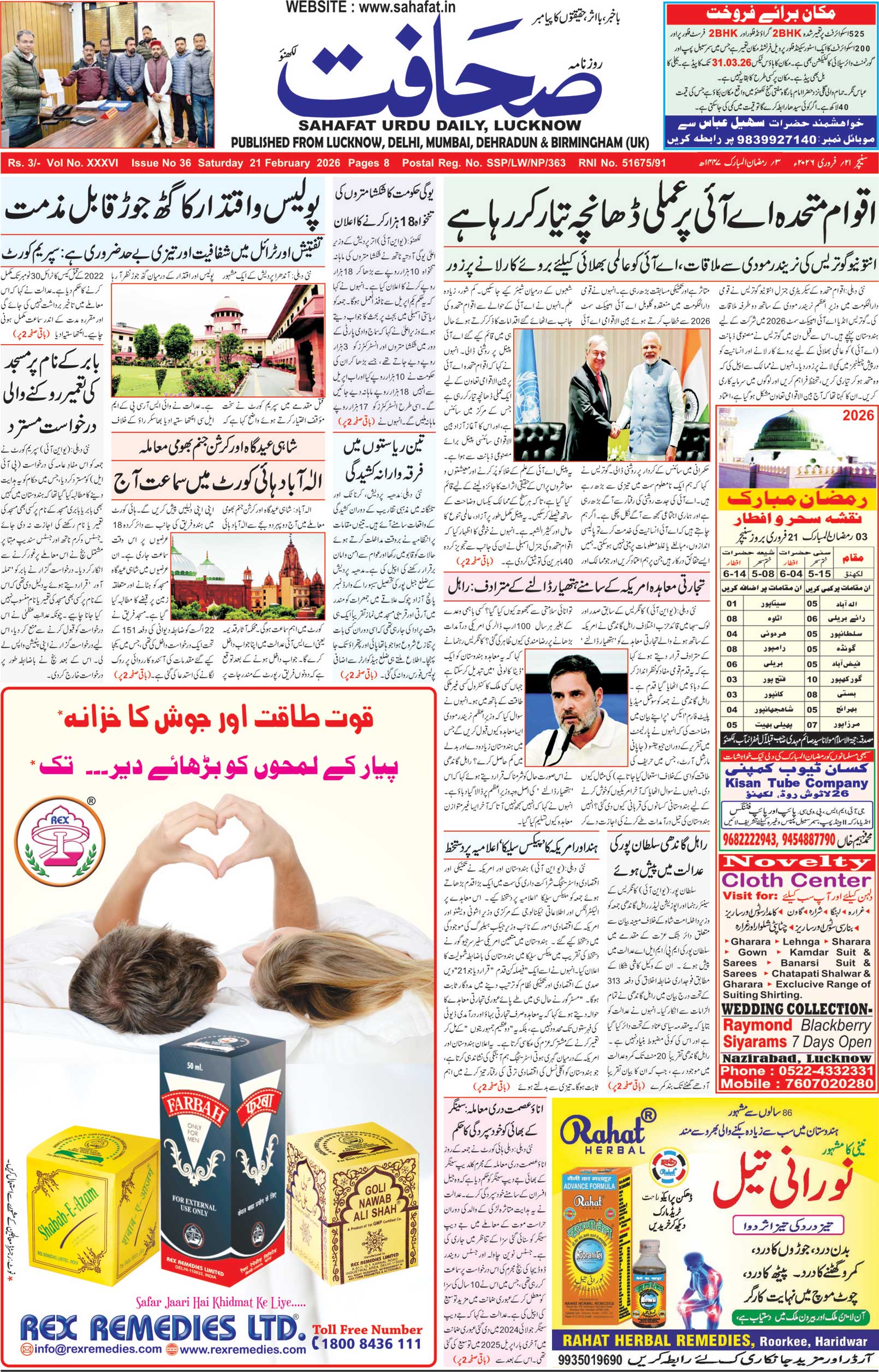 The Sahafat Urdu Daily, Published From Lucknow, Uttar Pradesh India, Bharat, Hindustan, Urd Newspaper, Urdu Akhbar, Urdu Epaper