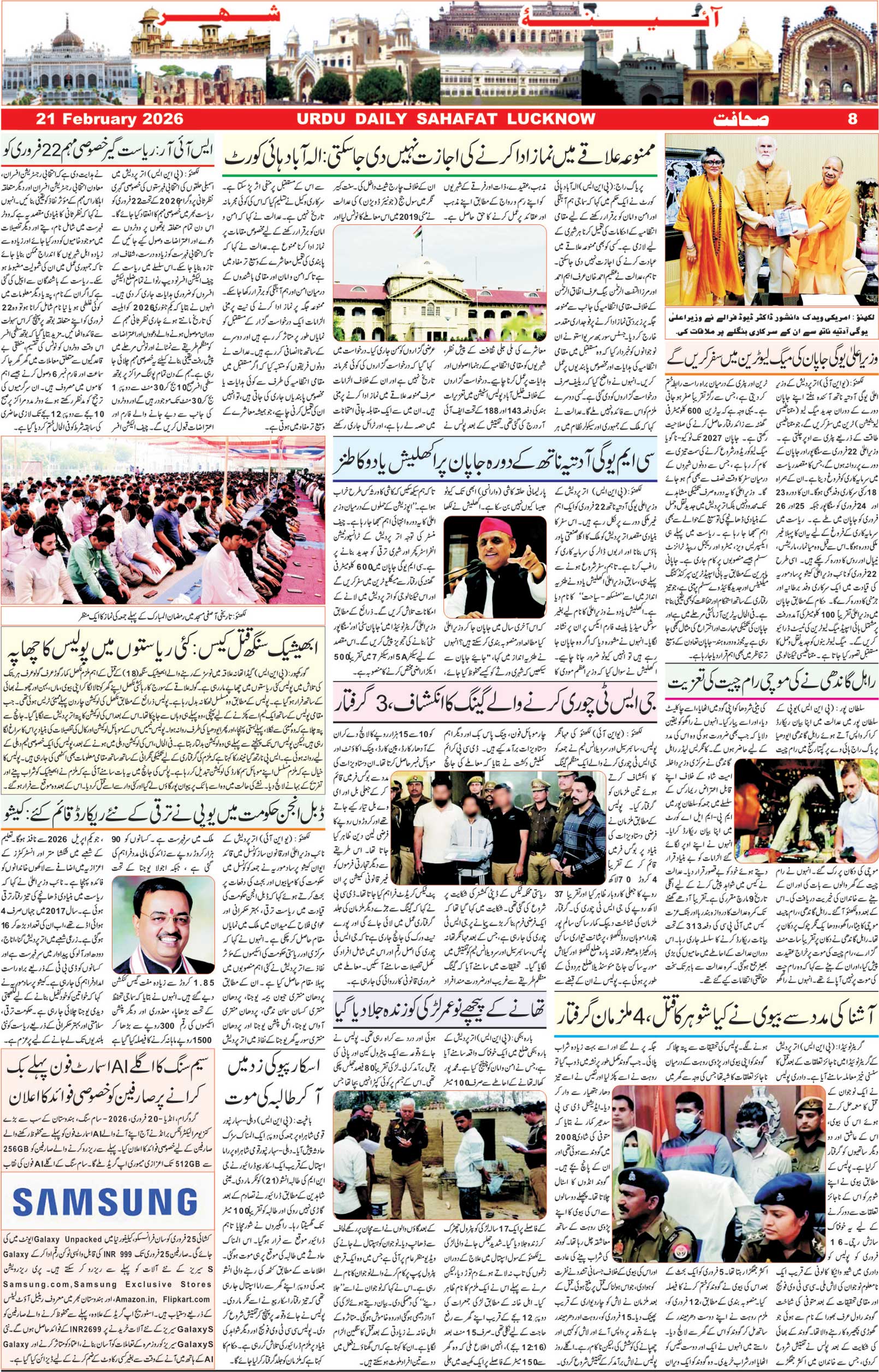 The Sahafat Urdu Daily, Published From Lucknow, Uttar Pradesh India, Bharat, Hindustan, Urd Newspaper, Urdu Akhbar, Urdu Epaper