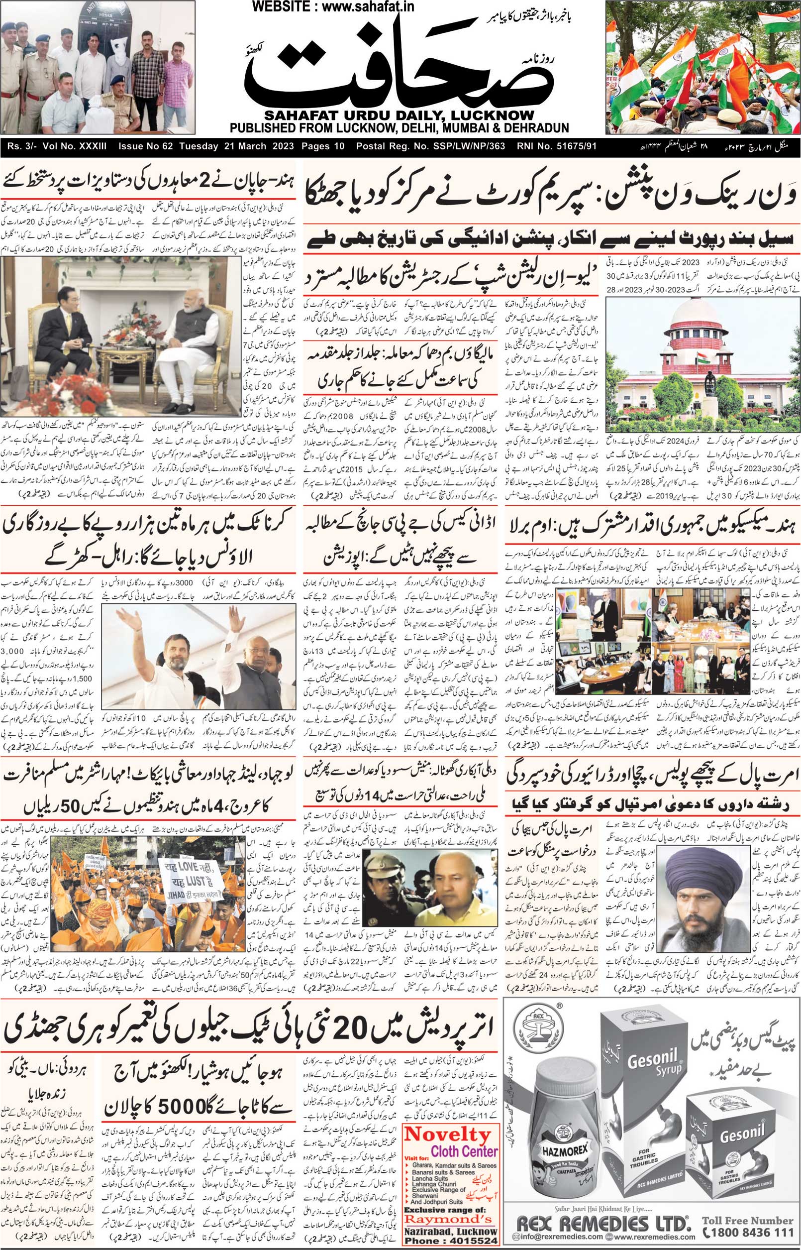 The Sahafat Urdu Daily, Published From Lucknow, Uttar Pradesh India, Bharat, Hindustan, Urd Newspaper, Urdu Akhbar, Urdu Epaper