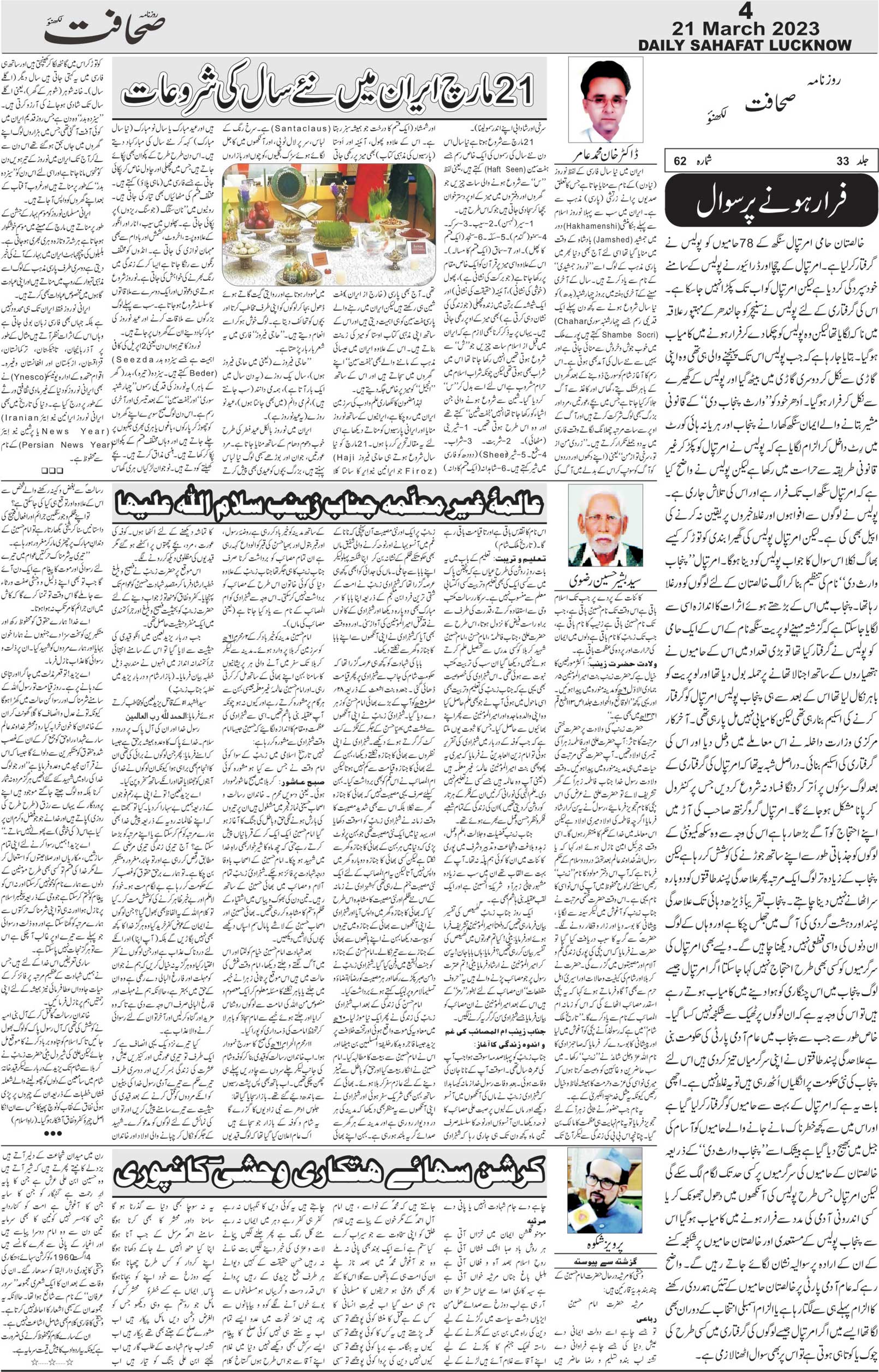 The Sahafat Urdu Daily, Published From Lucknow, Uttar Pradesh India, Bharat, Hindustan, Urd Newspaper, Urdu Akhbar, Urdu Epaper