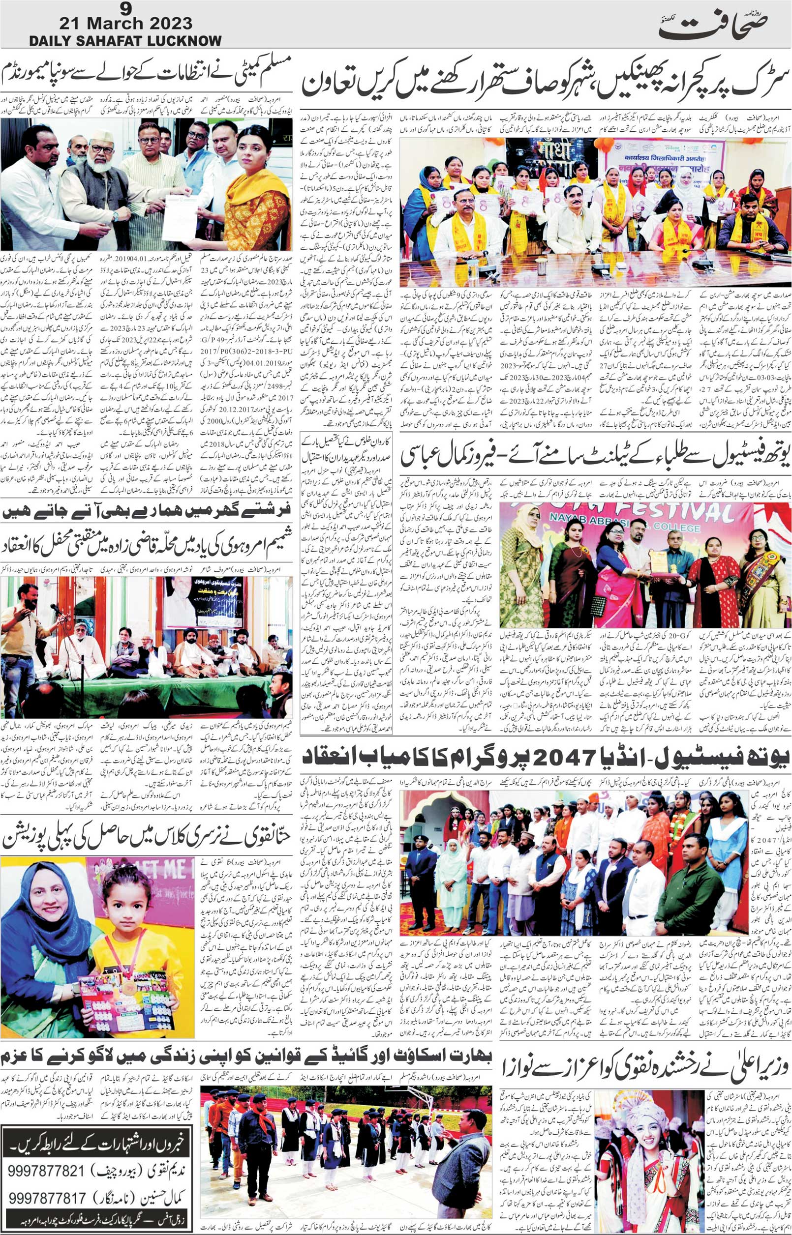 The Sahafat Urdu Daily, Published From Lucknow, Uttar Pradesh India, Bharat, Hindustan, Urd Newspaper, Urdu Akhbar, Urdu Epaper