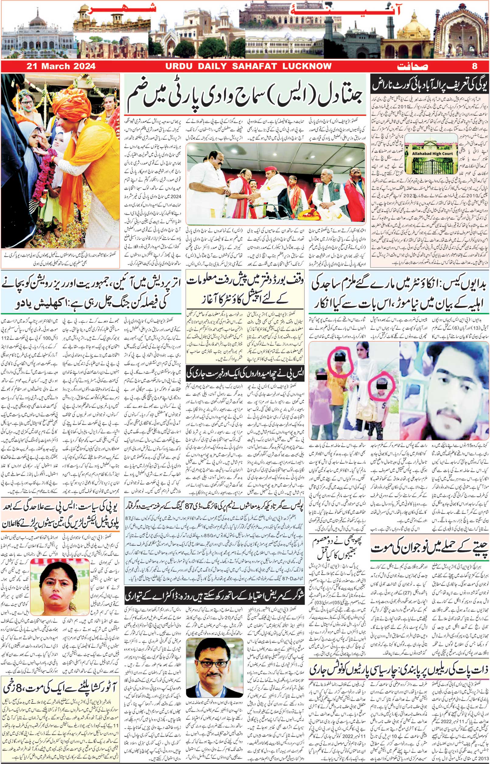 The Sahafat Urdu Daily, Published From Lucknow, Uttar Pradesh India, Bharat, Hindustan, Urd Newspaper, Urdu Akhbar, Urdu Epaper