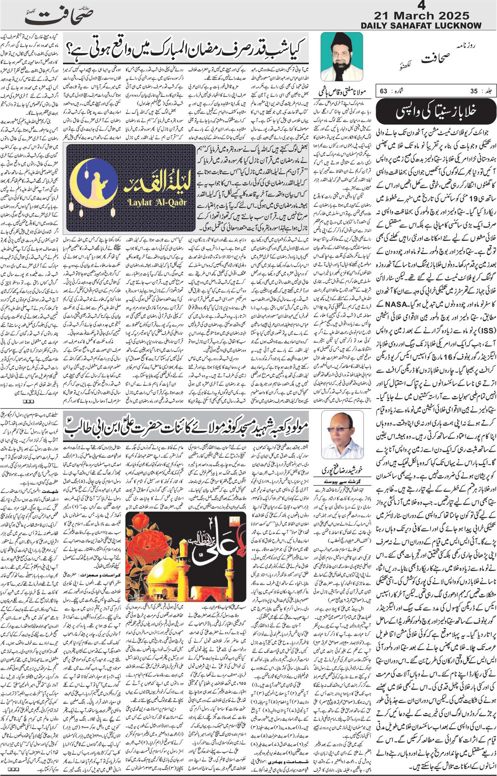 The Sahafat Urdu Daily, Published From Lucknow, Uttar Pradesh India, Bharat, Hindustan, Urd Newspaper, Urdu Akhbar, Urdu Epaper