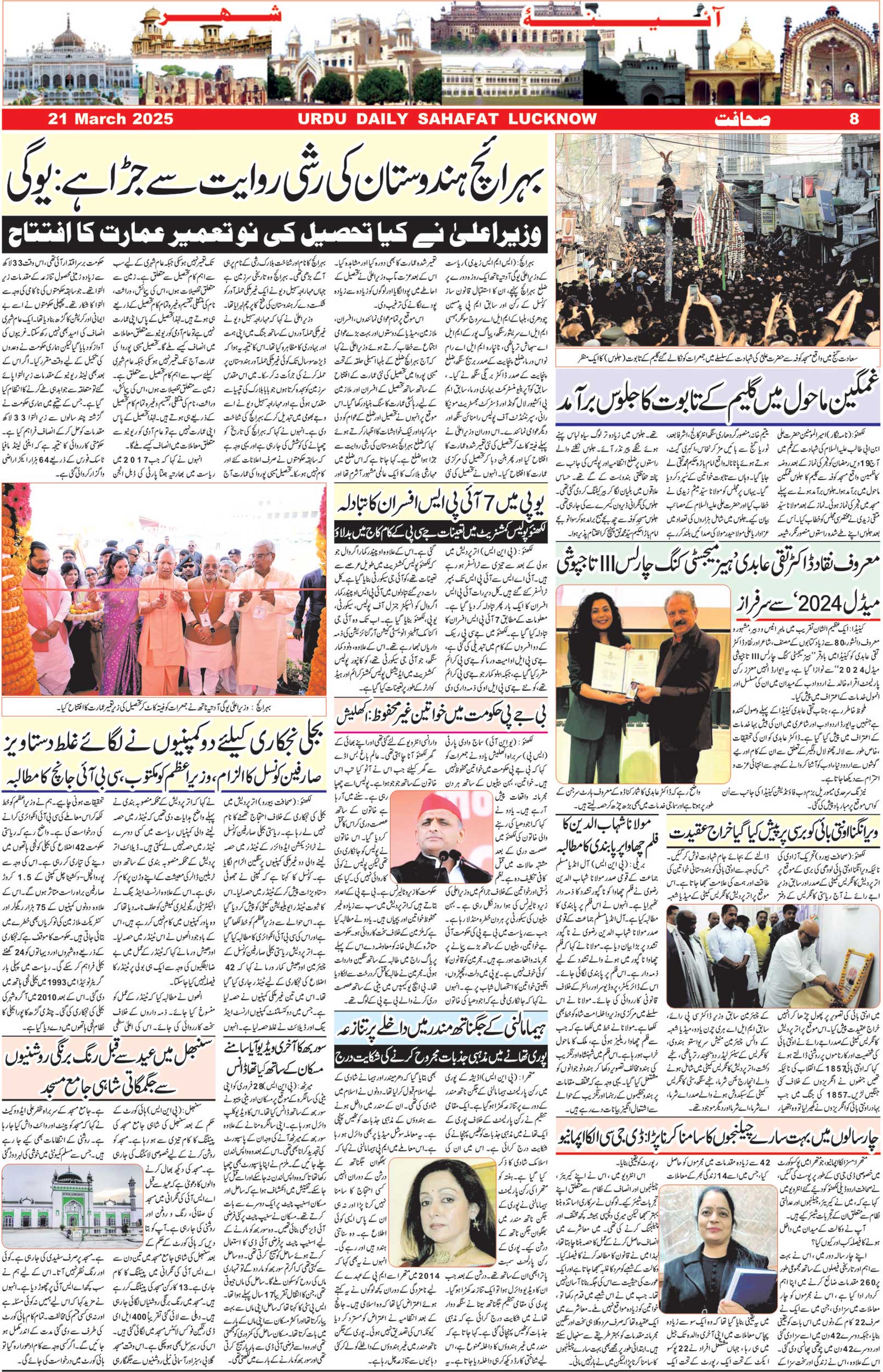The Sahafat Urdu Daily, Published From Lucknow, Uttar Pradesh India, Bharat, Hindustan, Urd Newspaper, Urdu Akhbar, Urdu Epaper
