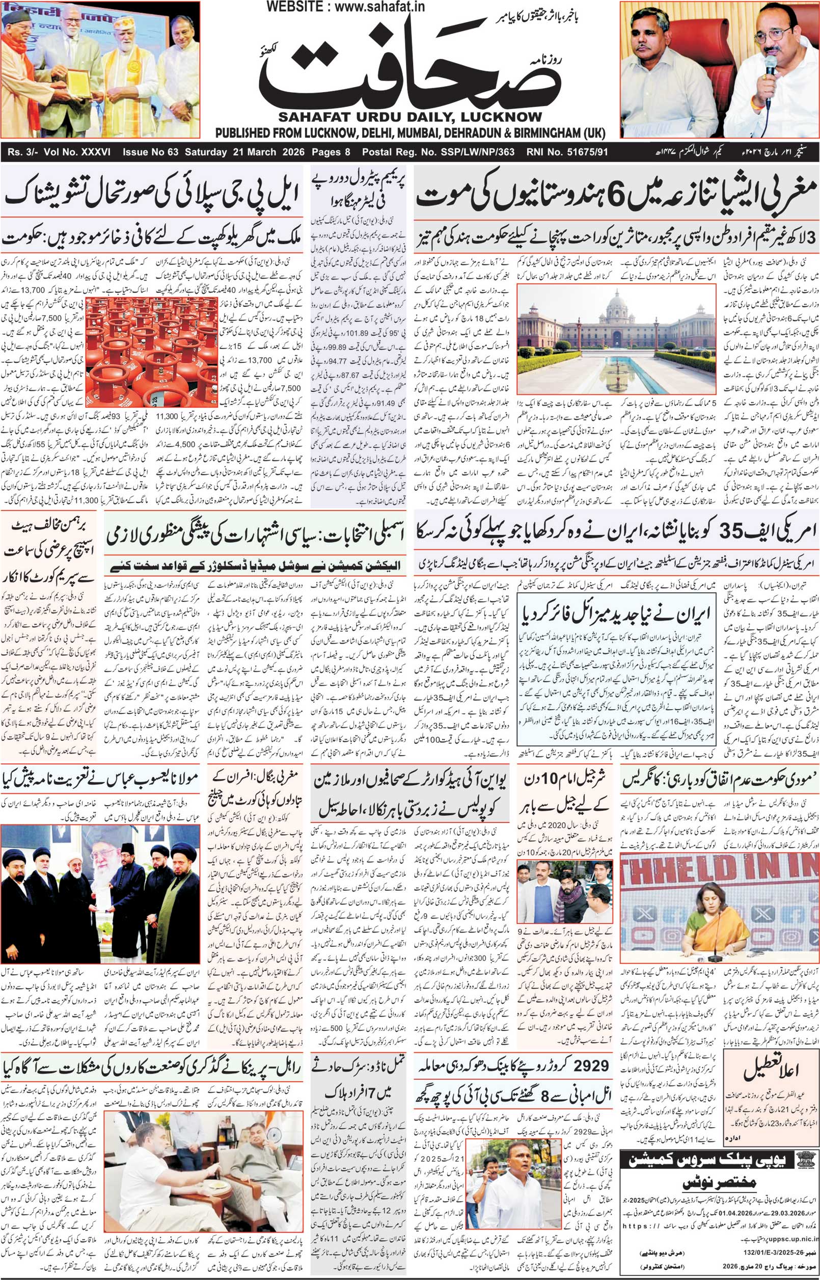 The Sahafat Urdu Daily, Published From Lucknow, Uttar Pradesh India, Bharat, Hindustan, Urd Newspaper, Urdu Akhbar, Urdu Epaper